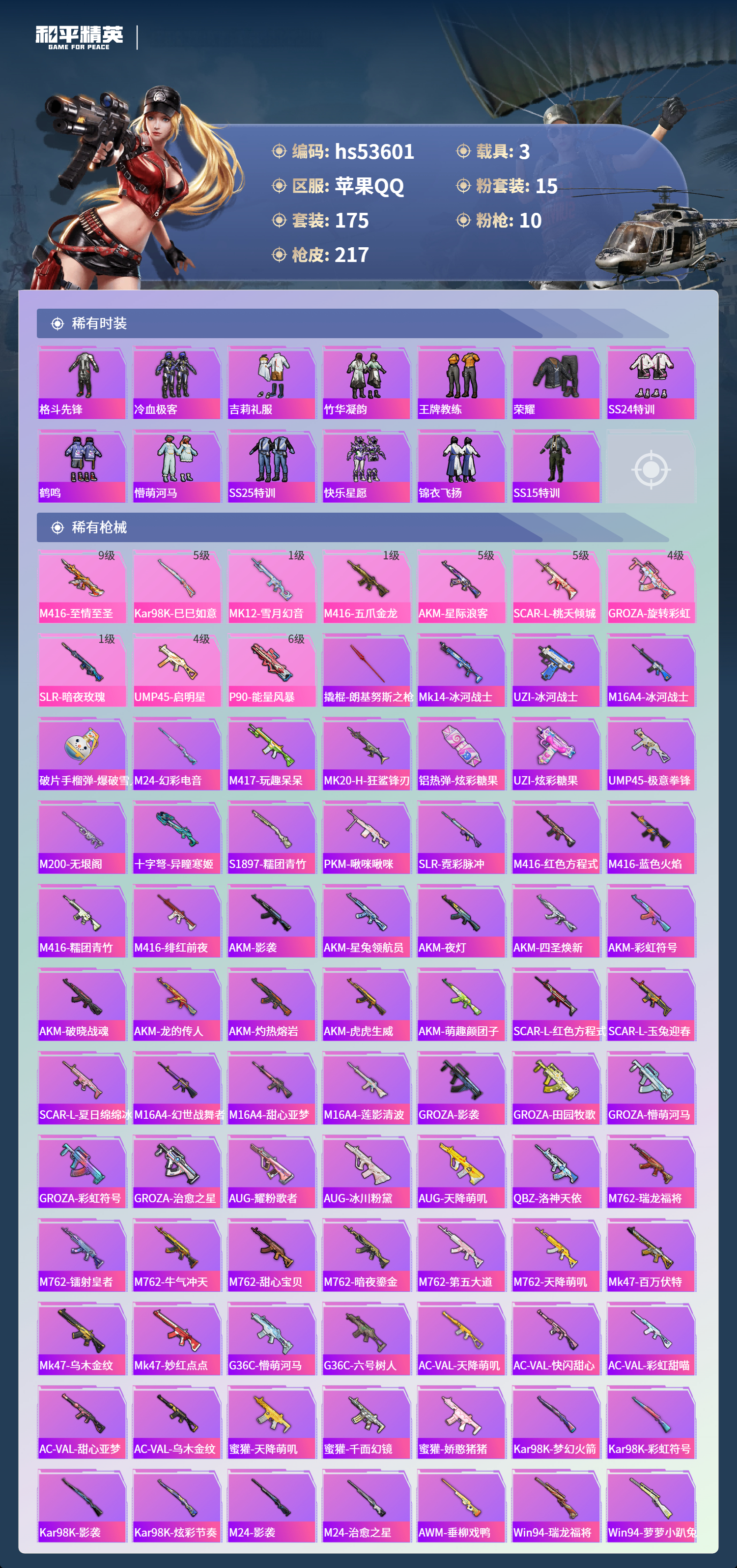 HPSJ3436999和平精英账号详情图7