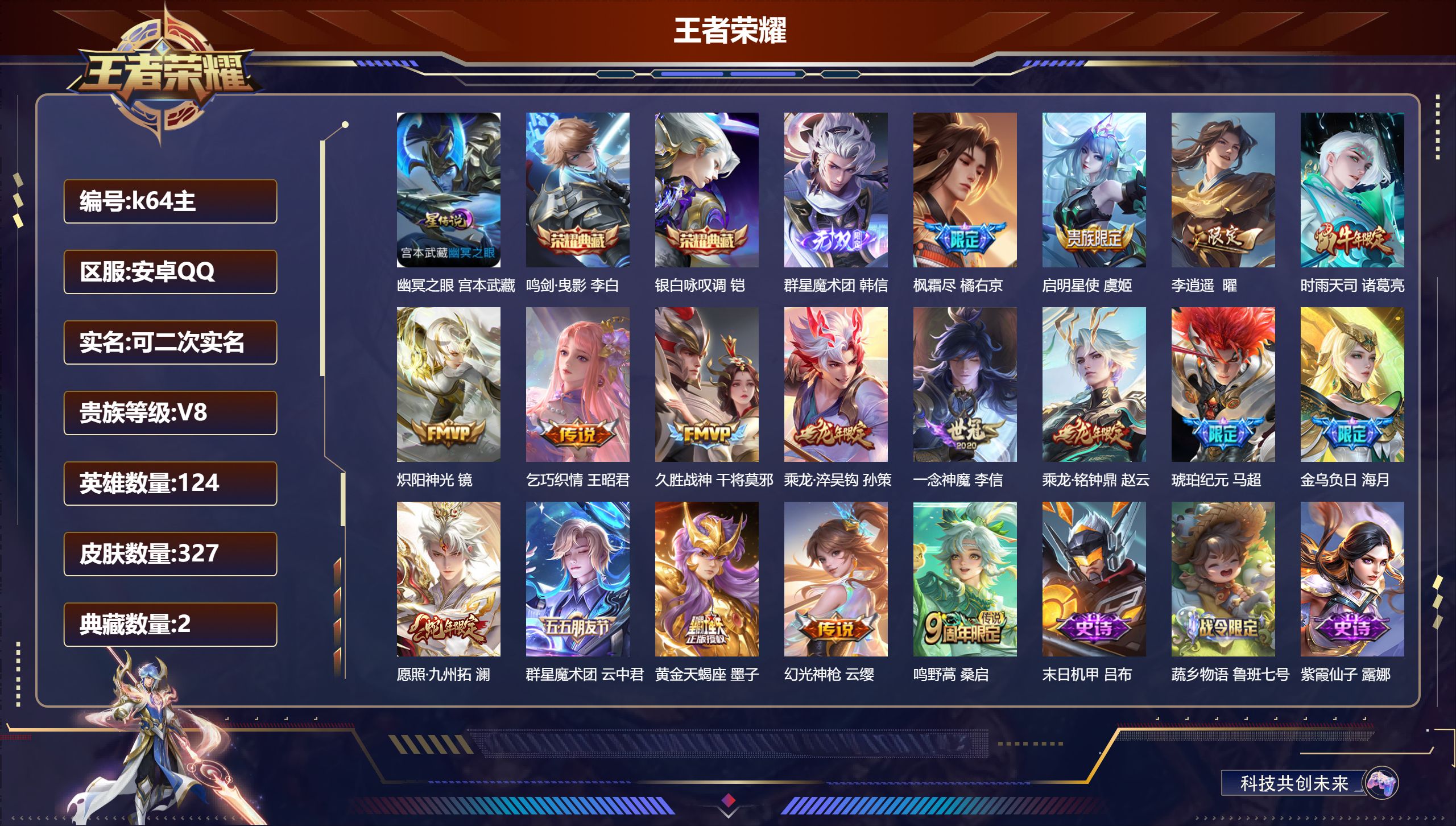 王者荣耀账号安卓QQ124英雄-327皮肤-V8-2典藏1无双17传说 1星传说幽冥之眼 【典藏】 鸣剑曳影 银白咏叹调