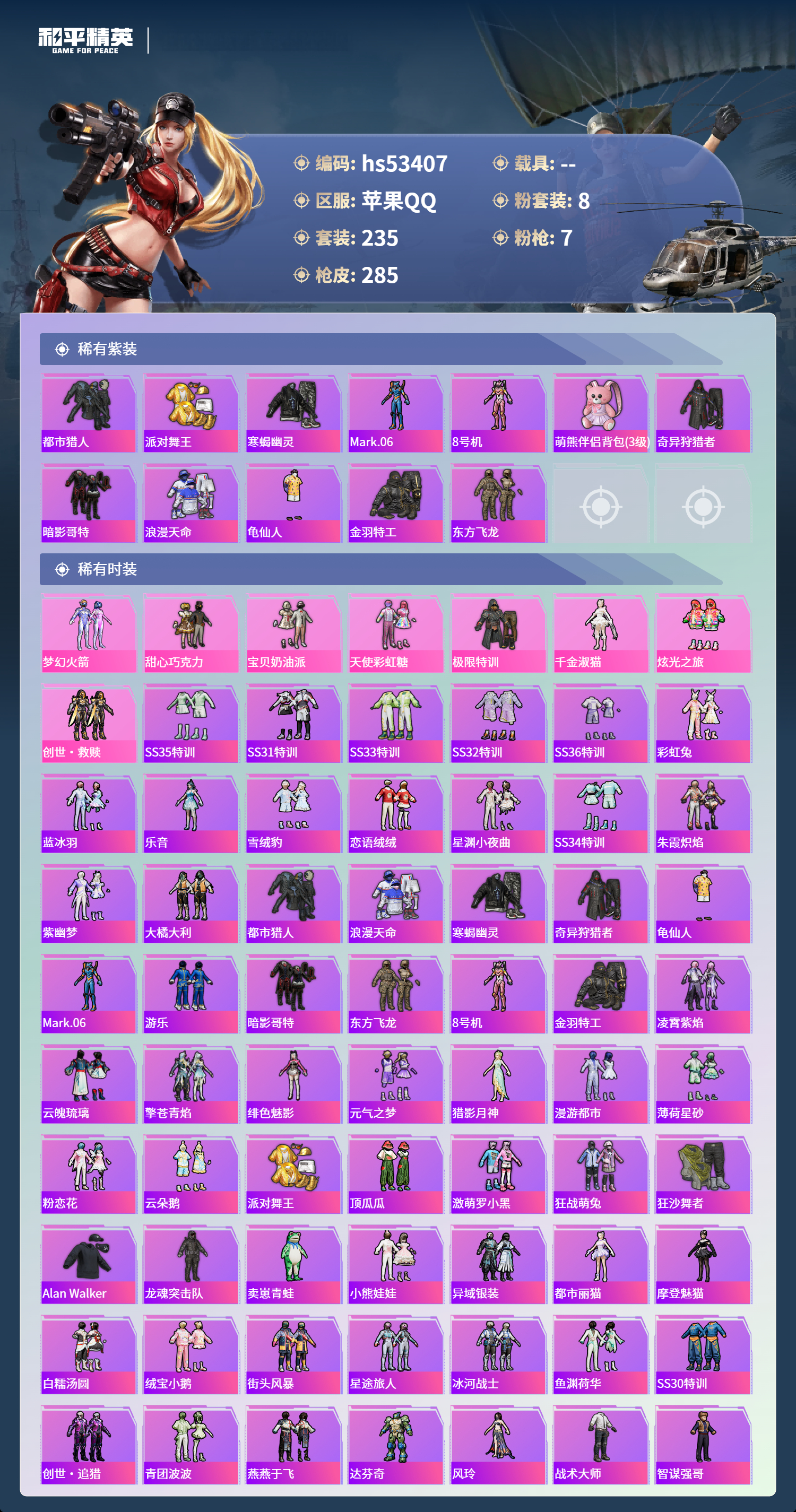 HPSJ3436903和平精英账号详情图5 HPSJ3436903和平精英账号详情图5