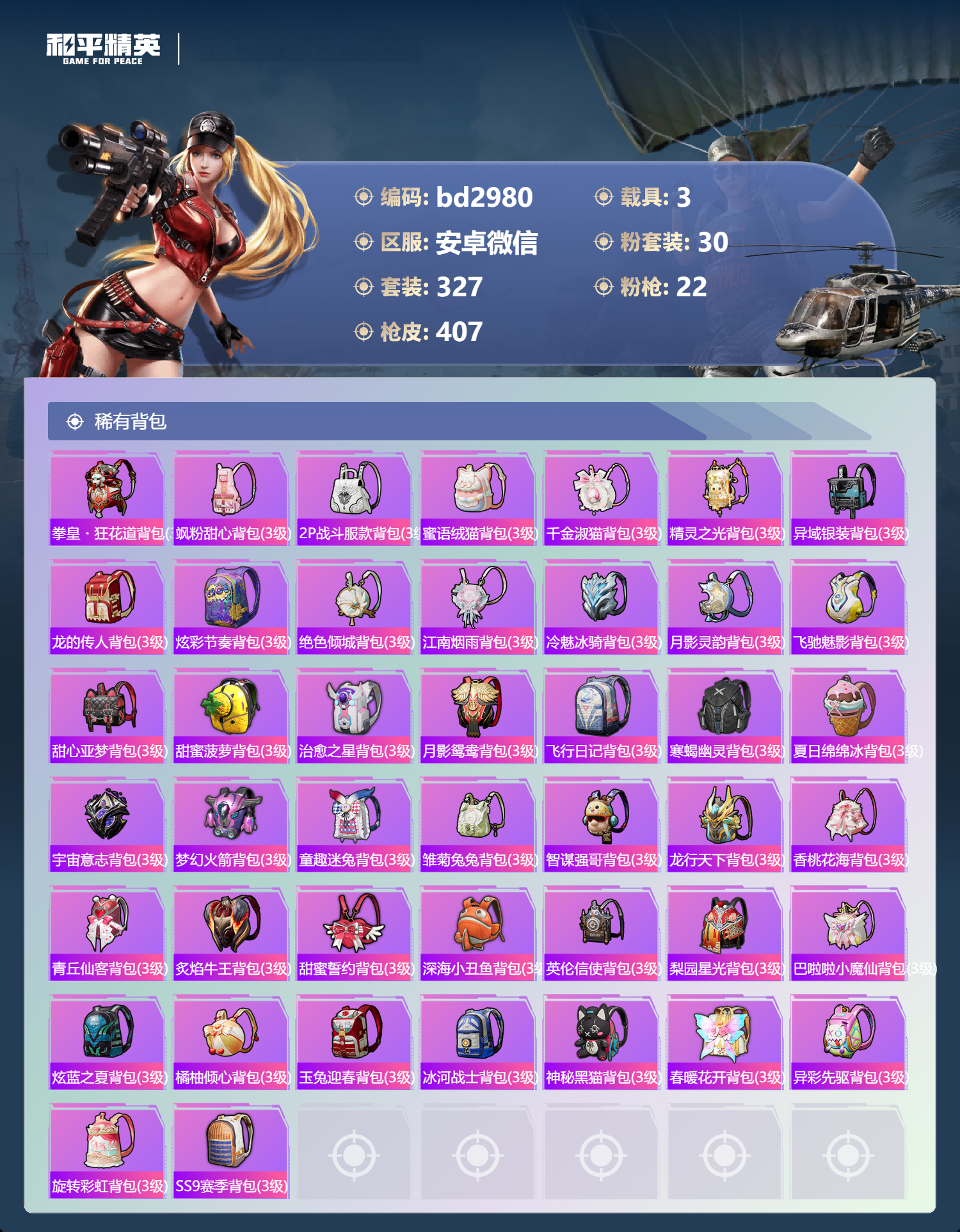 HPCMW418678和平精英账号详情图11 HPCMW418678和平精英账号详情图11