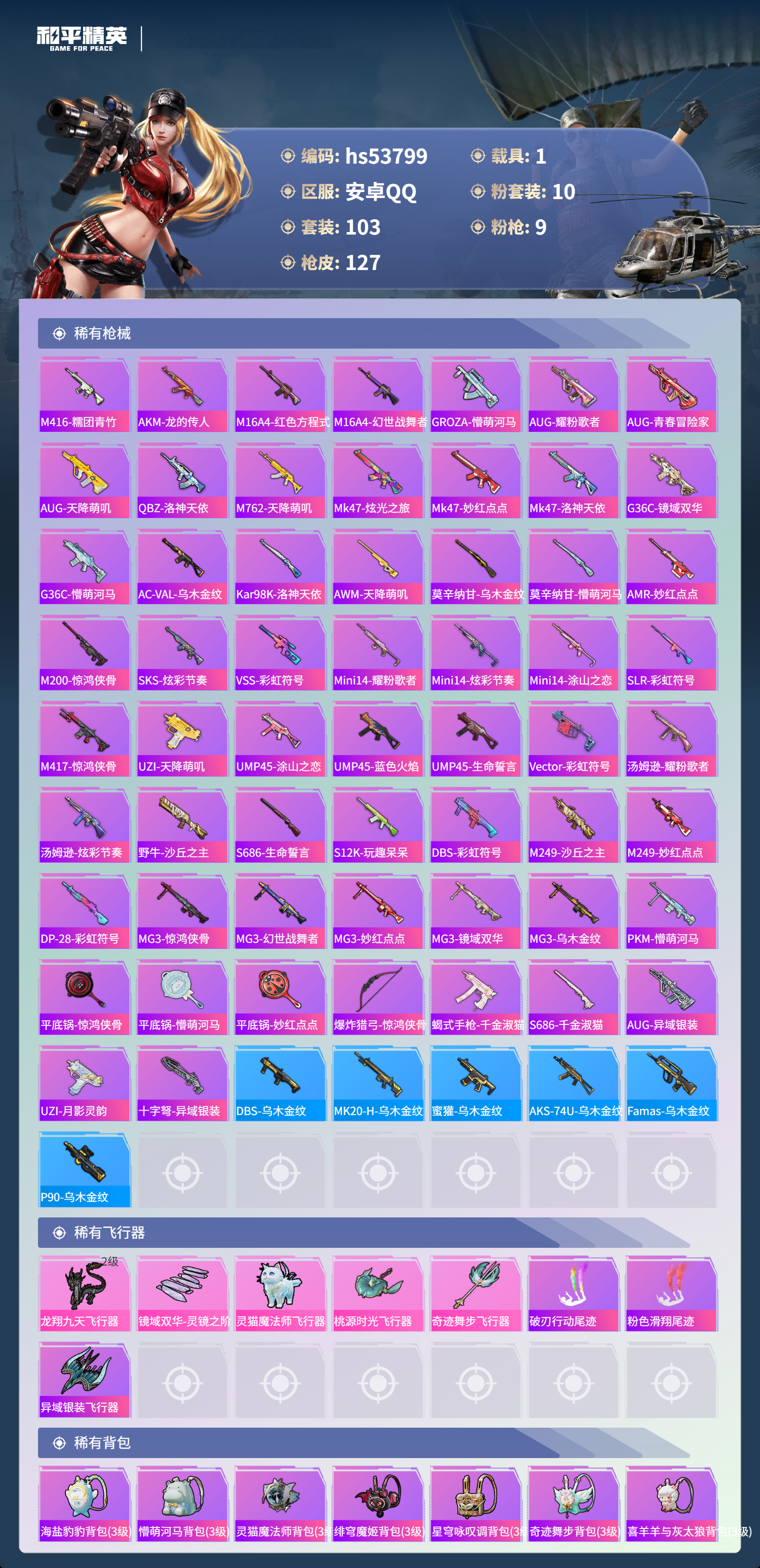 HPSJ3441870和平精英账号详情图7