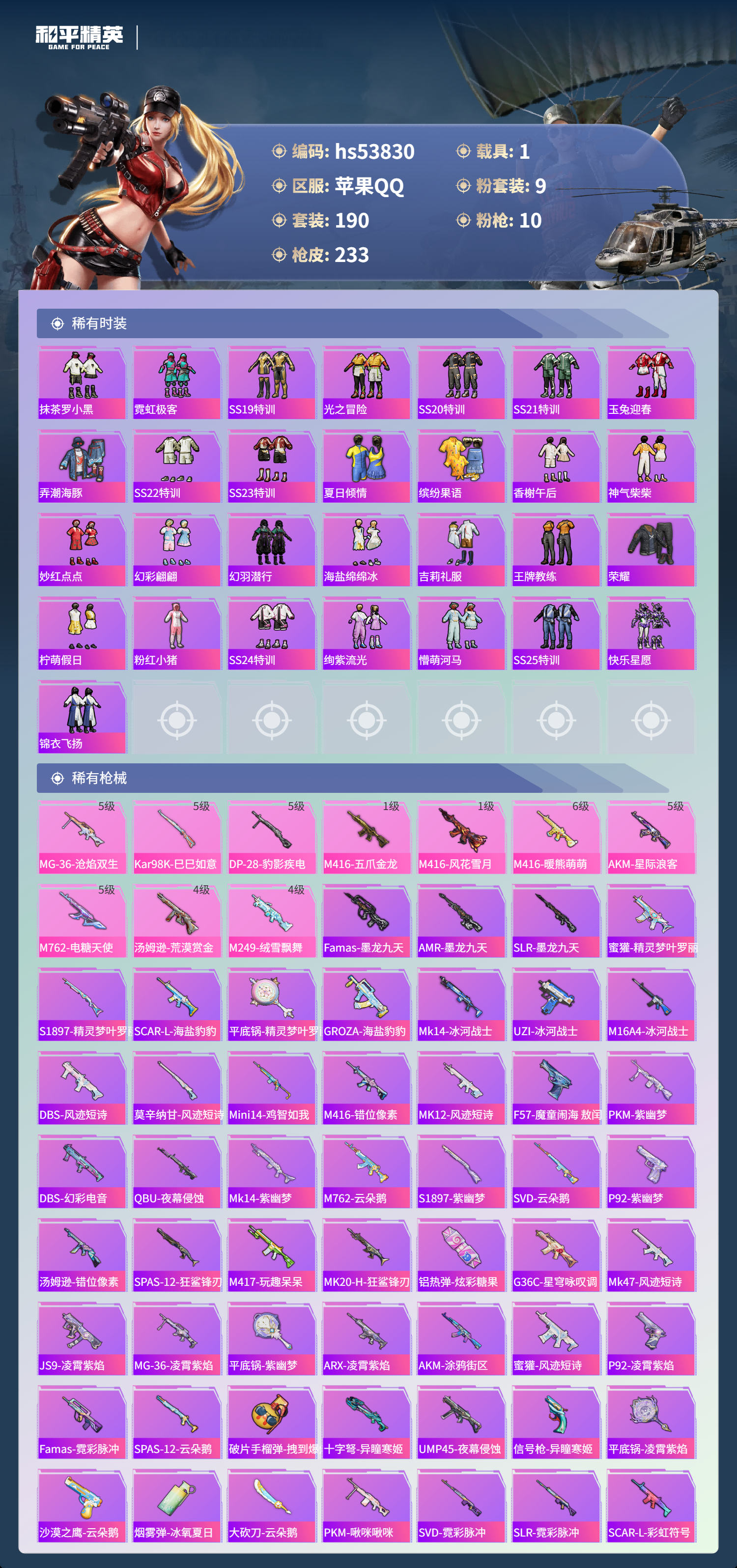 HPSJ3441855和平精英账号详情图7