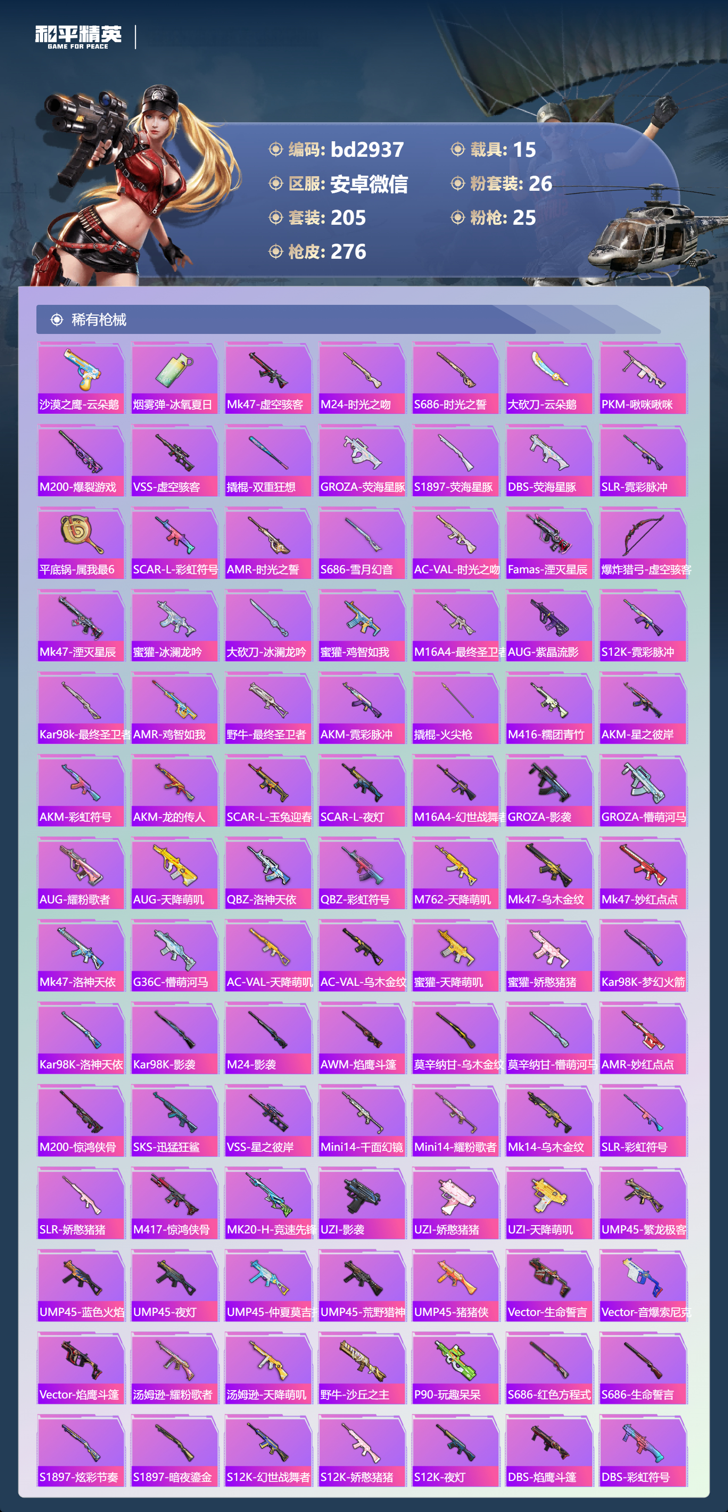 HPCMW418680和平精英账号详情图6 HPCMW418680和平精英账号详情图6