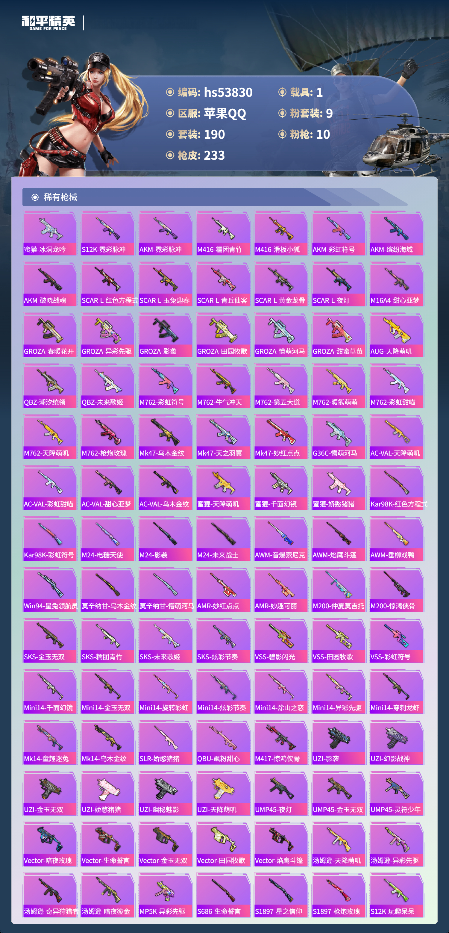 HPSJ3441855和平精英账号详情图8