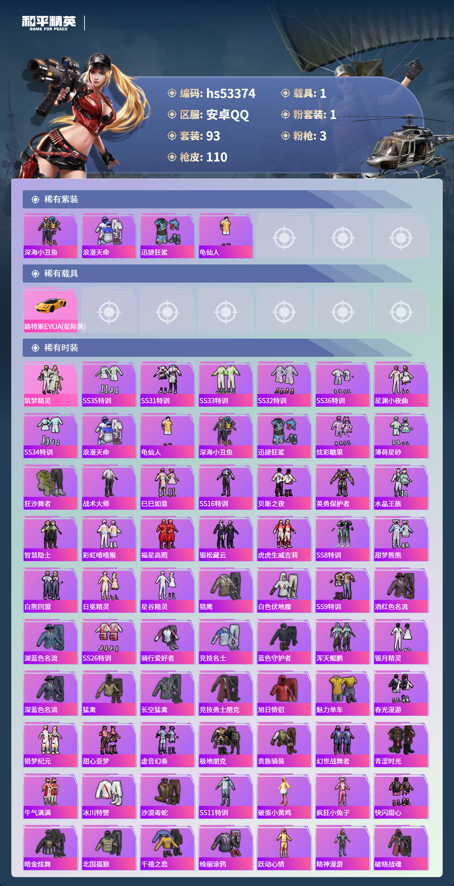 HPSJ3436929和平精英账号详情图4