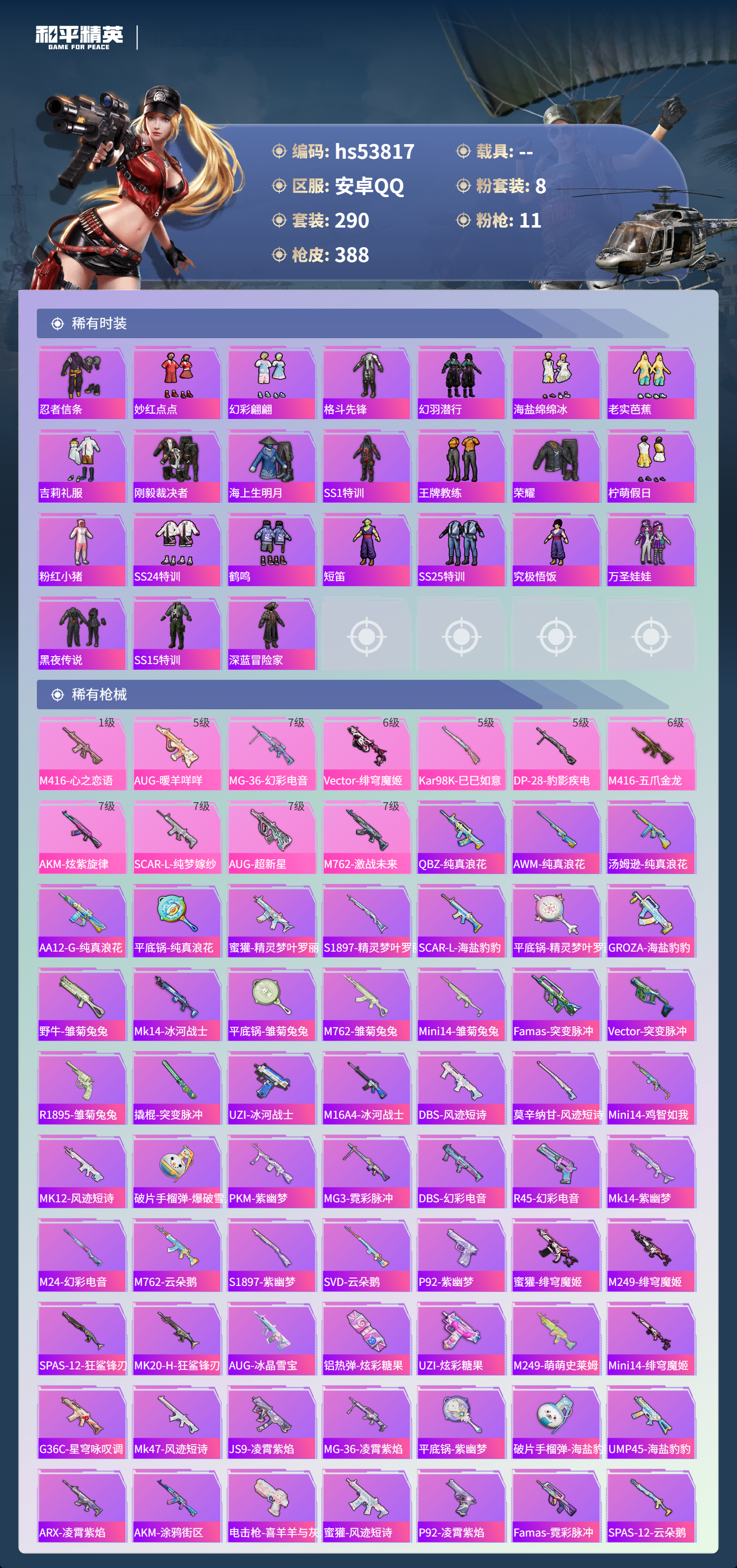 HPSJ3441876和平精英账号详情图8