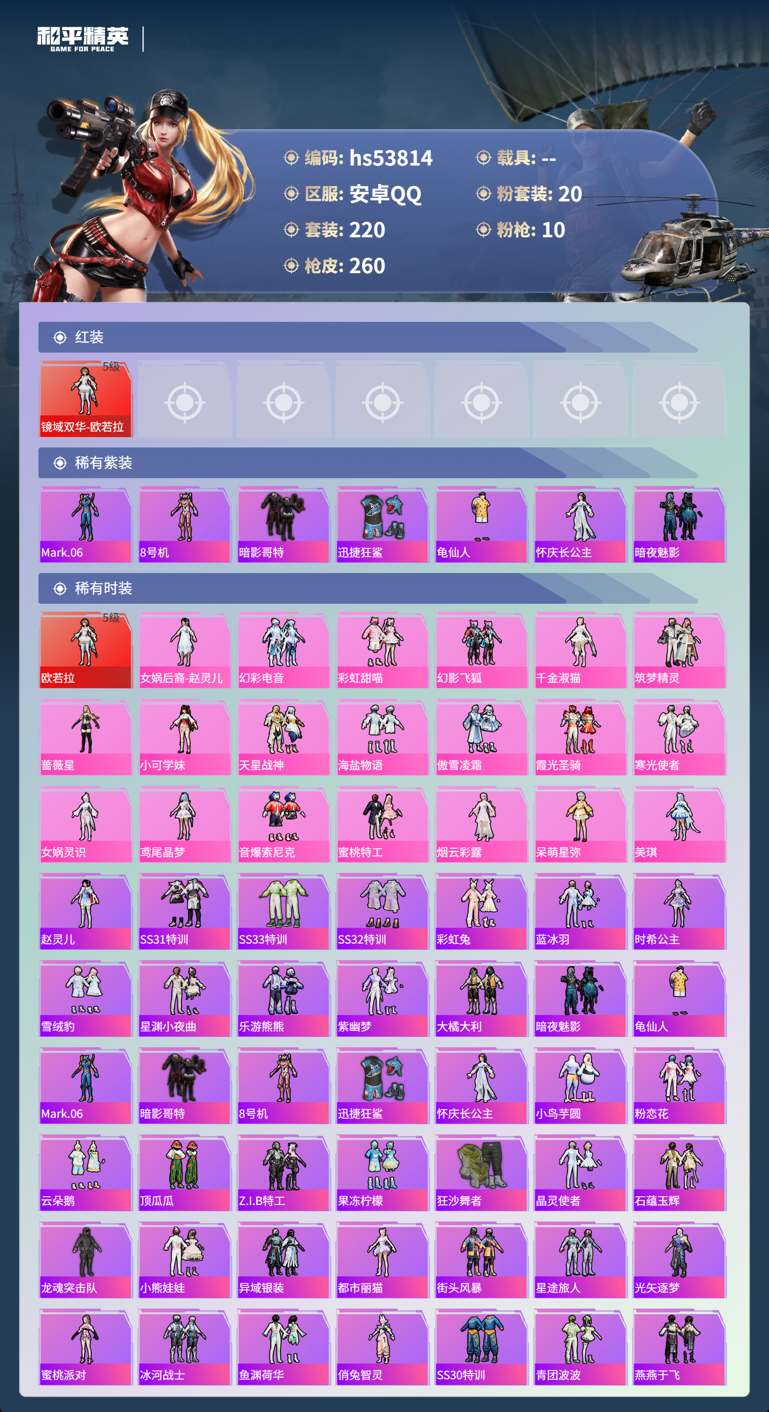 HPSJ3441842和平精英账号详情图5 HPSJ3441842和平精英账号详情图5