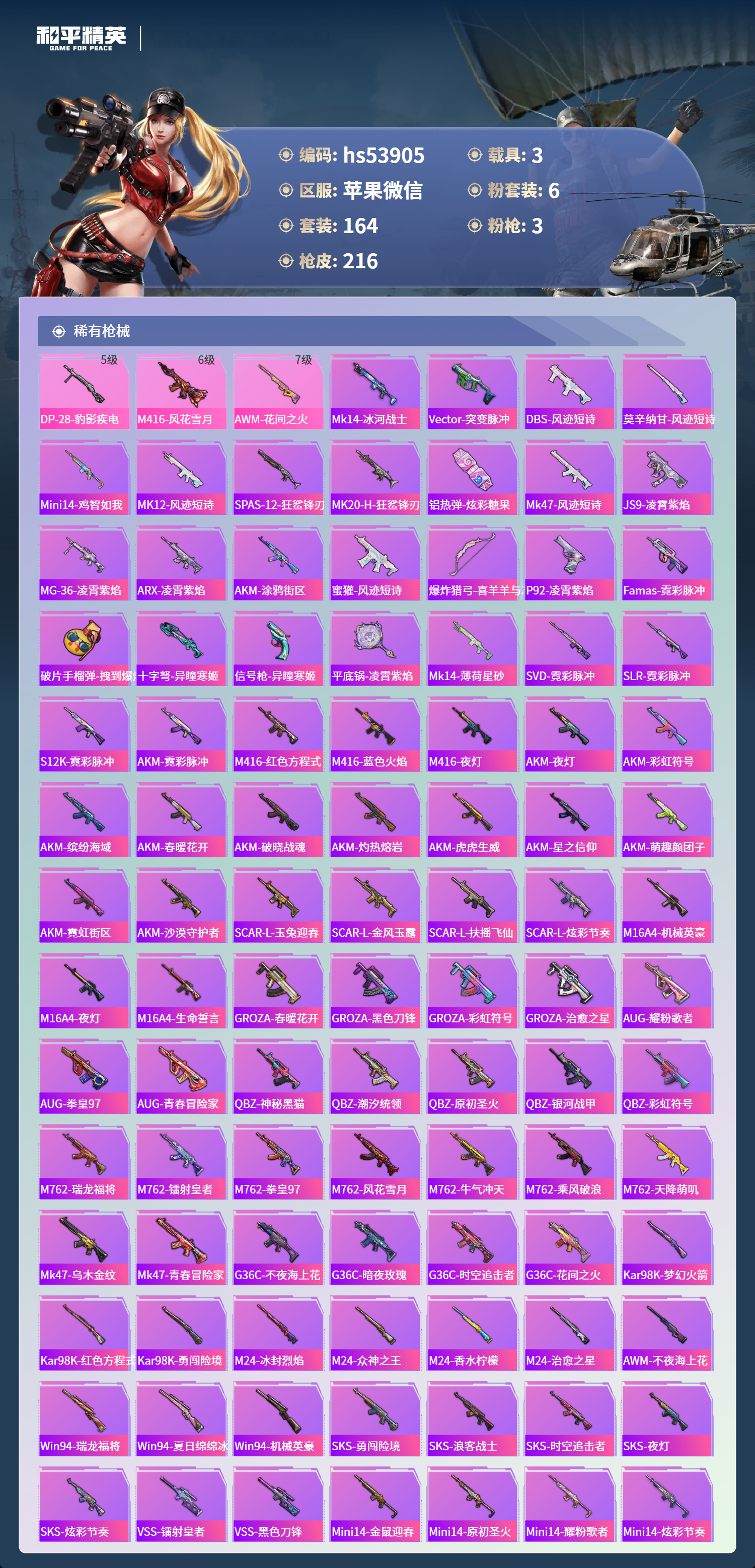 HPSJ3436826和平精英账号详情图7