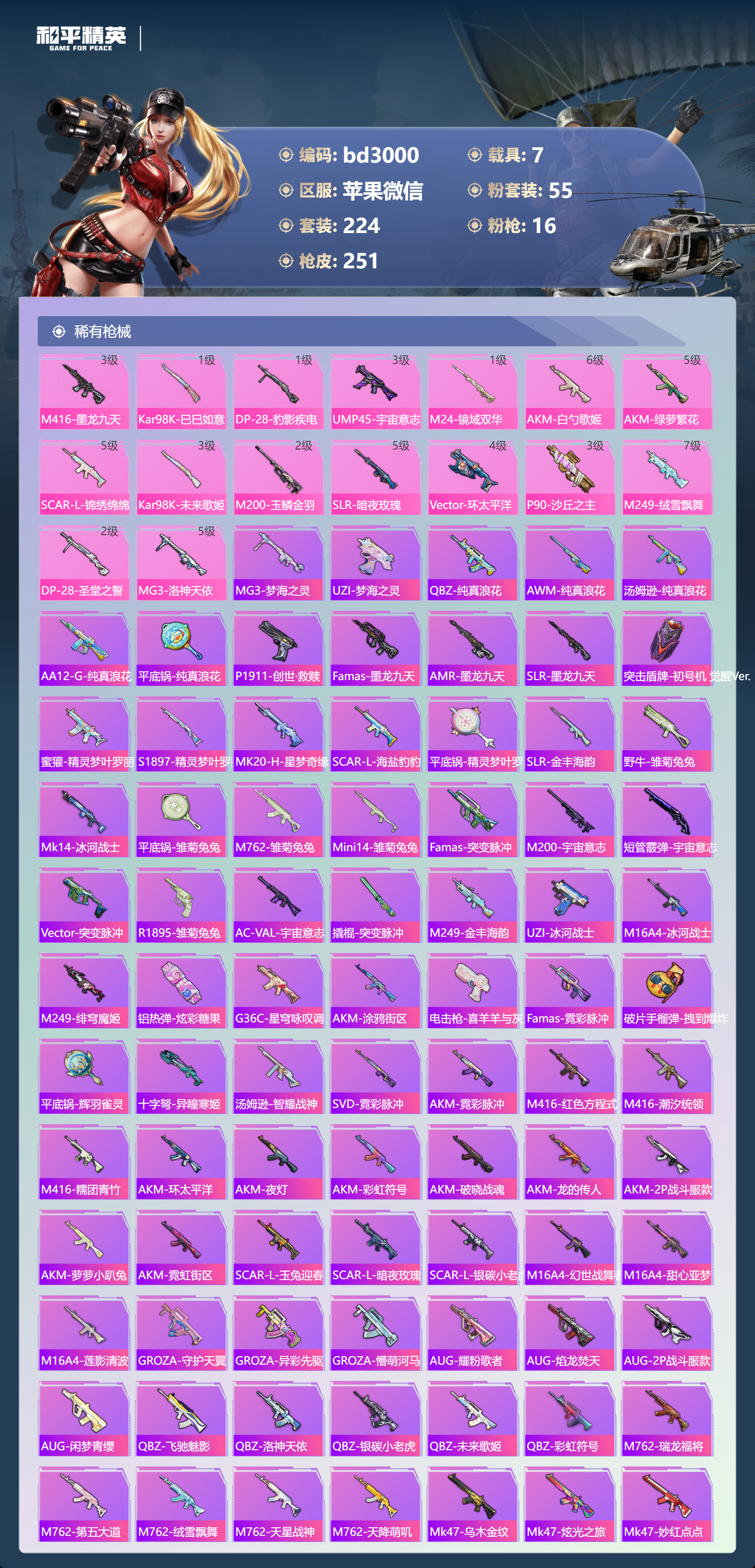 HPCMW418668和平精英账号详情图5