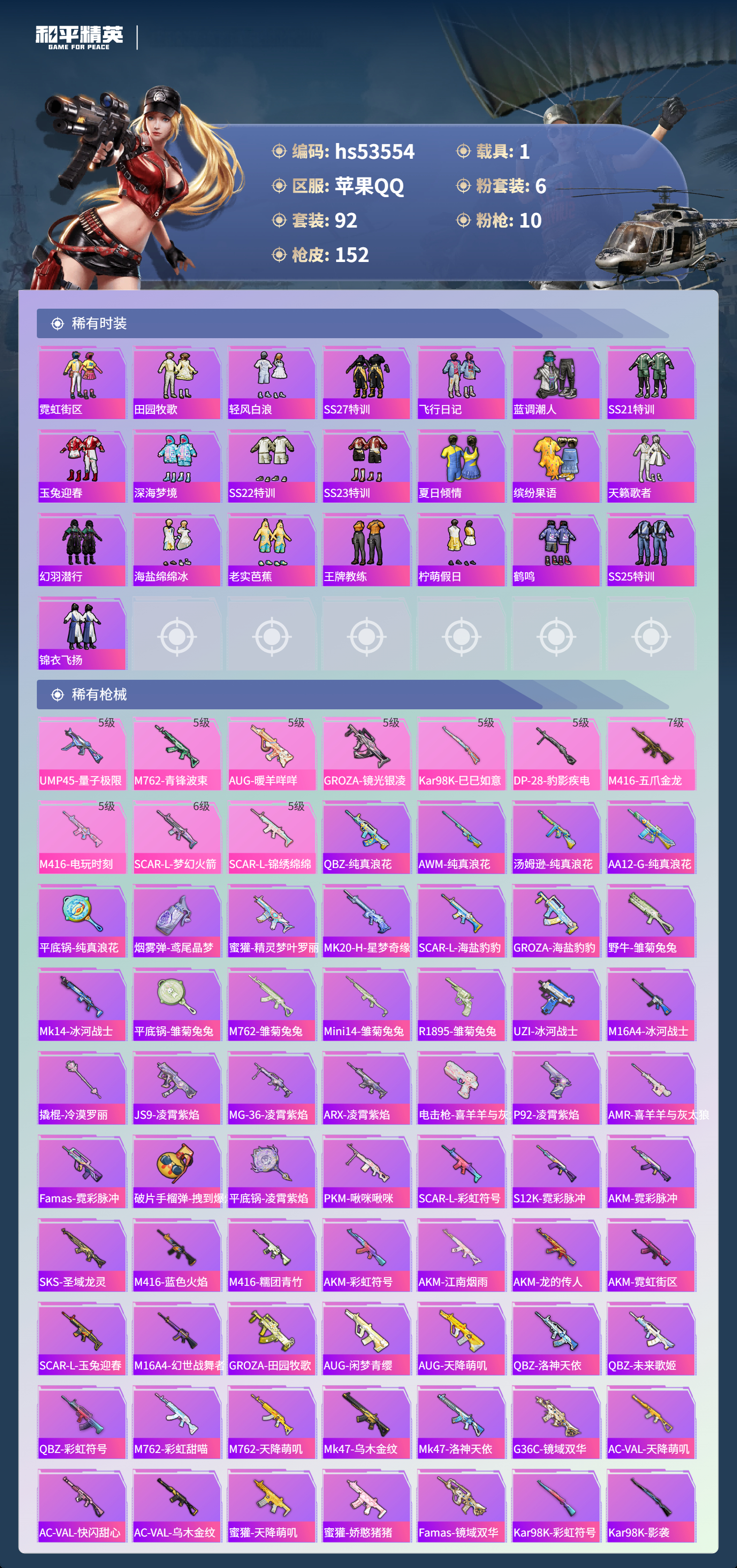 HPSJ3437587和平精英账号详情图6 HPSJ3437587和平精英账号详情图6