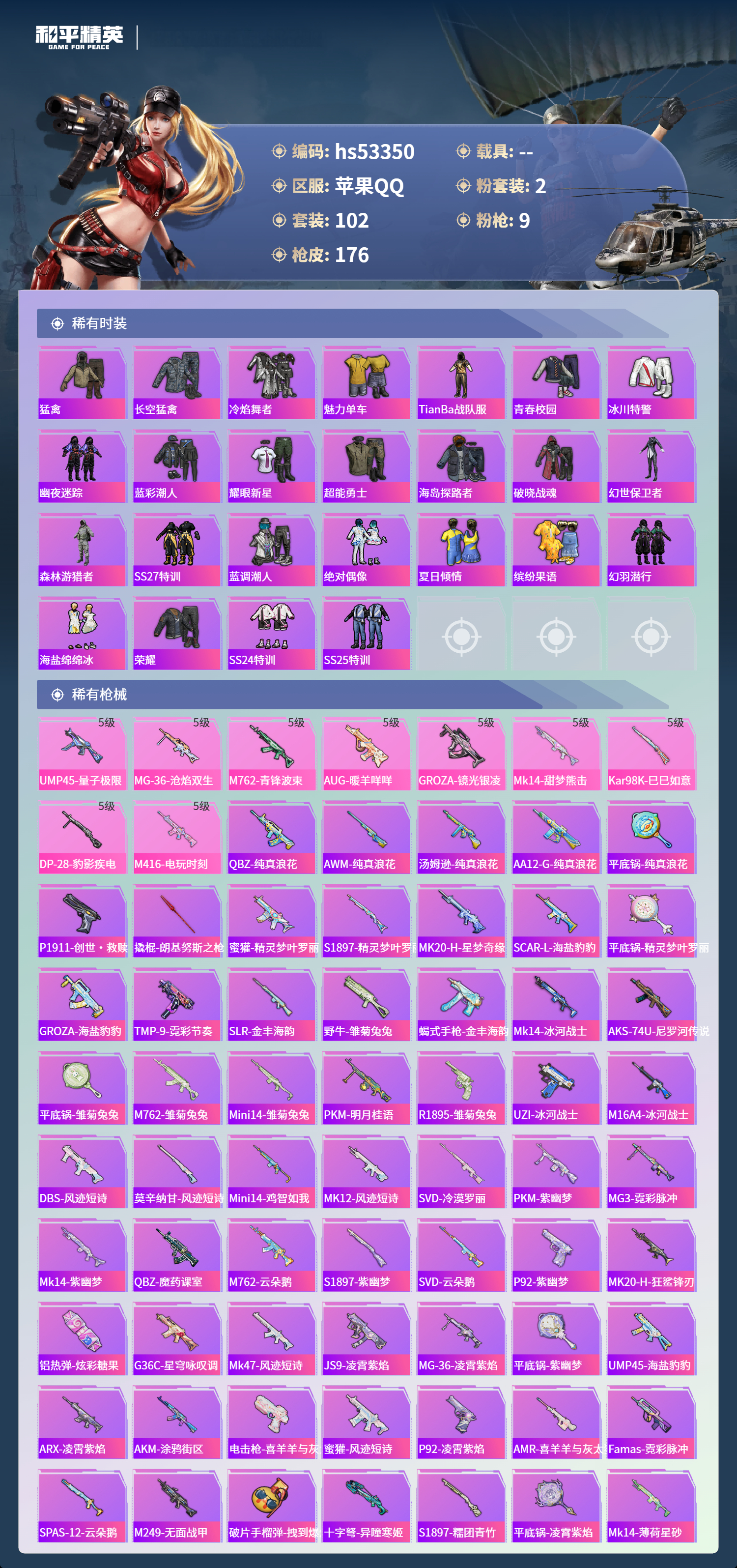 HPSJ3436937和平精英账号详情图6