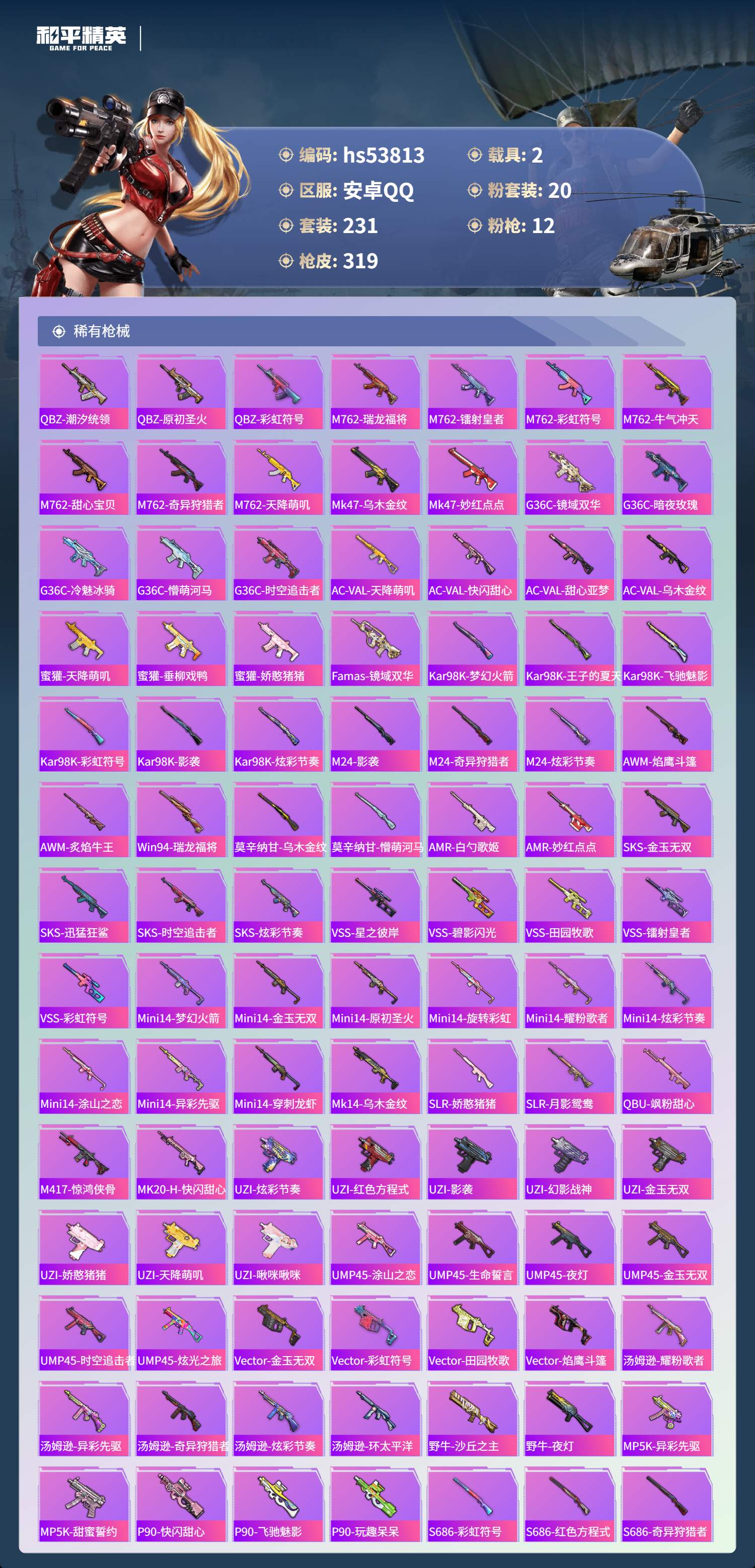 HPSJ3441879和平精英账号详情图9 HPSJ3441879和平精英账号详情图9