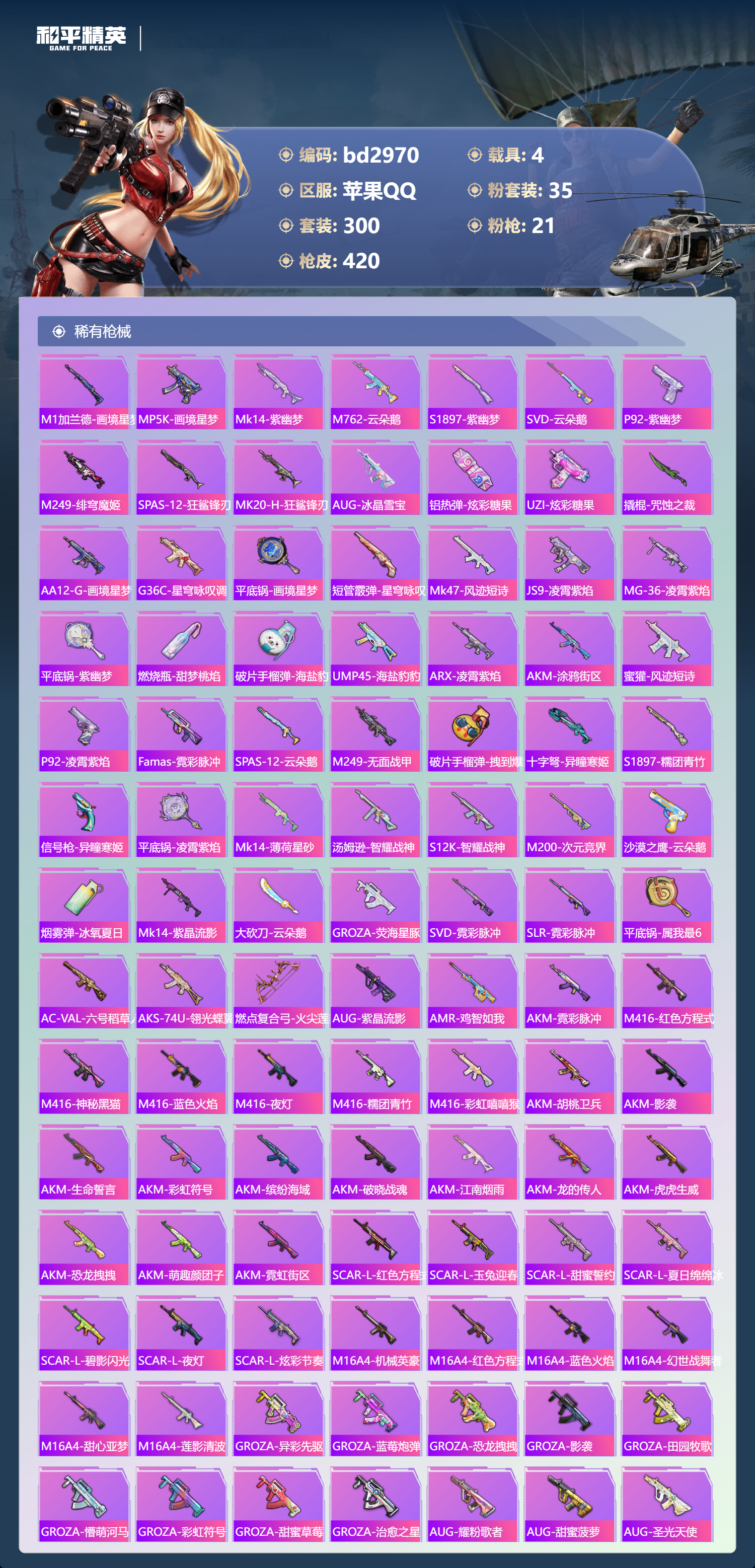 HPCMW463339和平精英账号详情图6