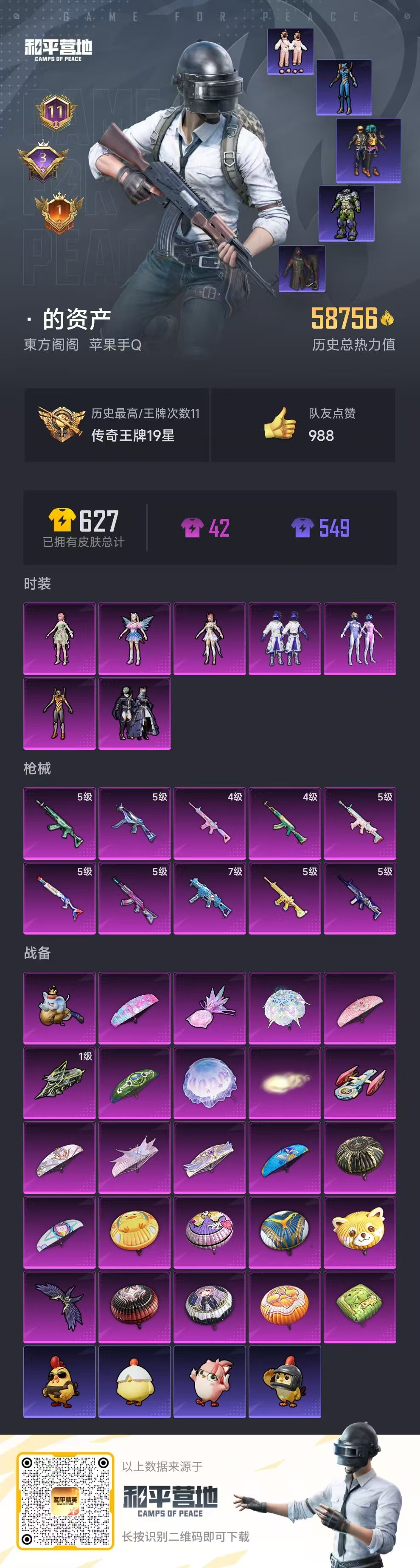 HPSJ3436964和平精英账号详情图4