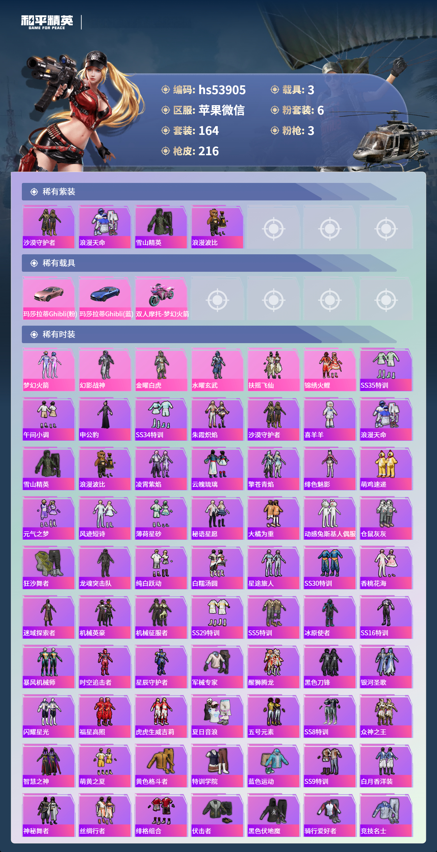 HPSJ3436826和平精英账号详情图5