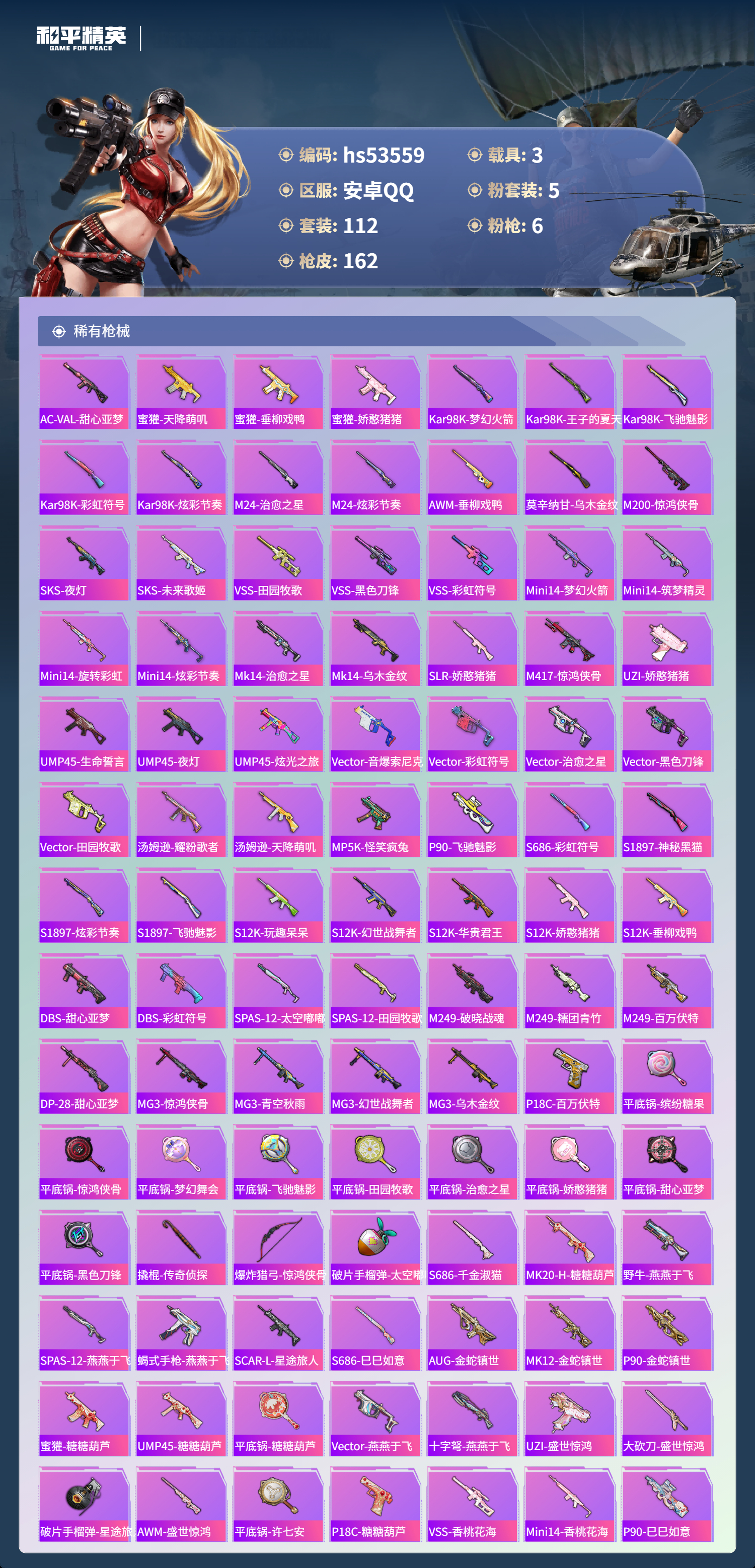 HPSJ3437570和平精英账号详情图7