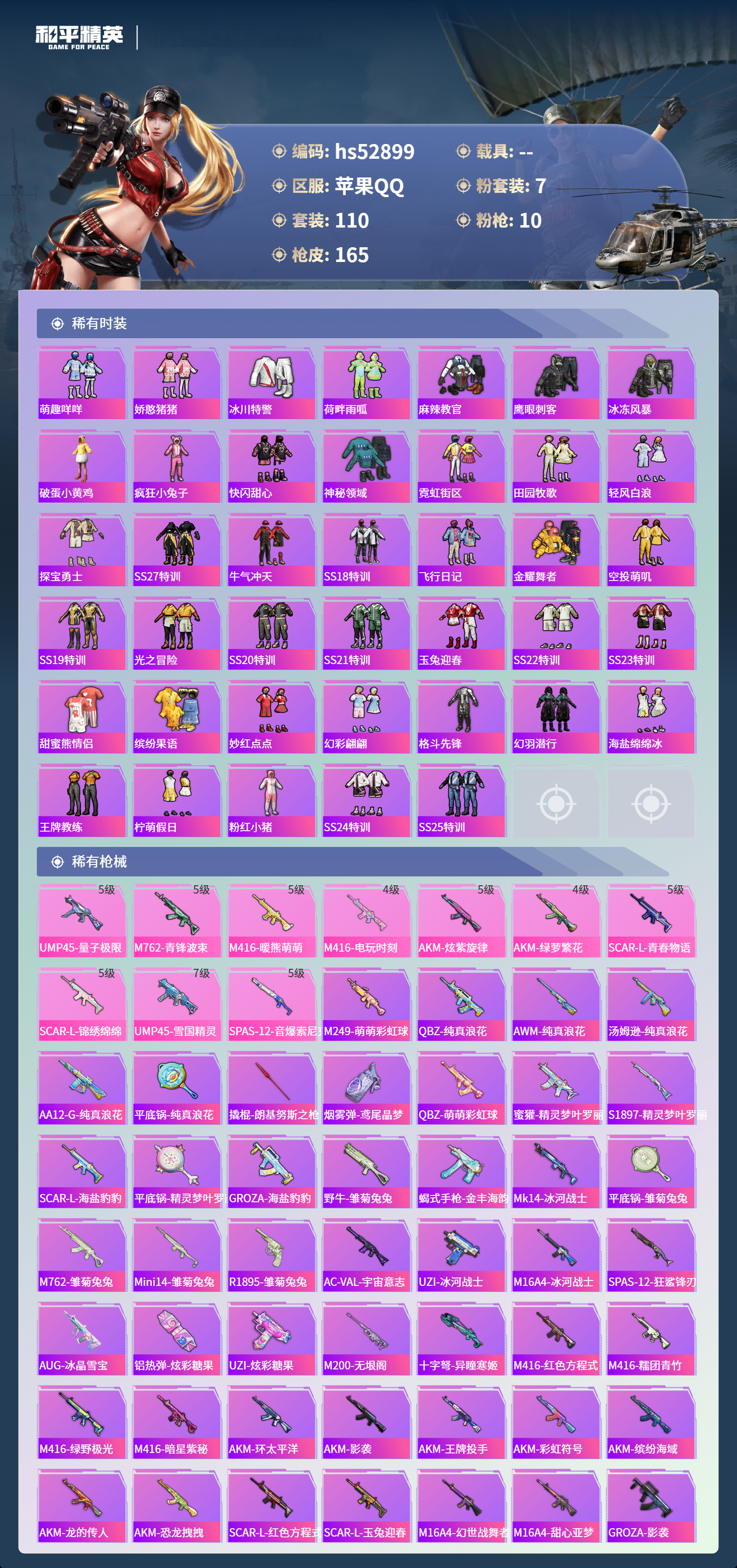 HPSJ3436964和平精英账号详情图6