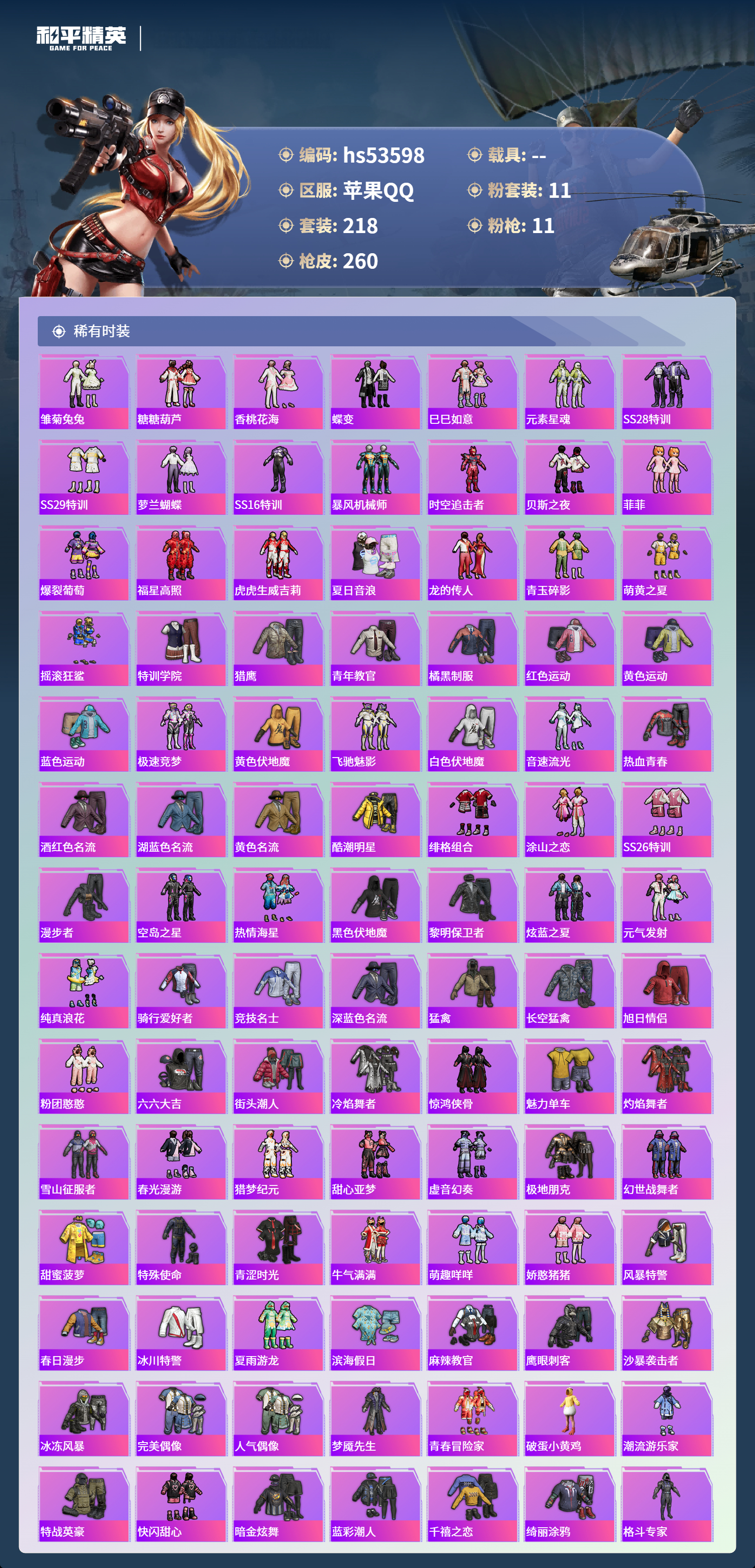 HPSJ3437567和平精英账号详情图6 HPSJ3437567和平精英账号详情图6