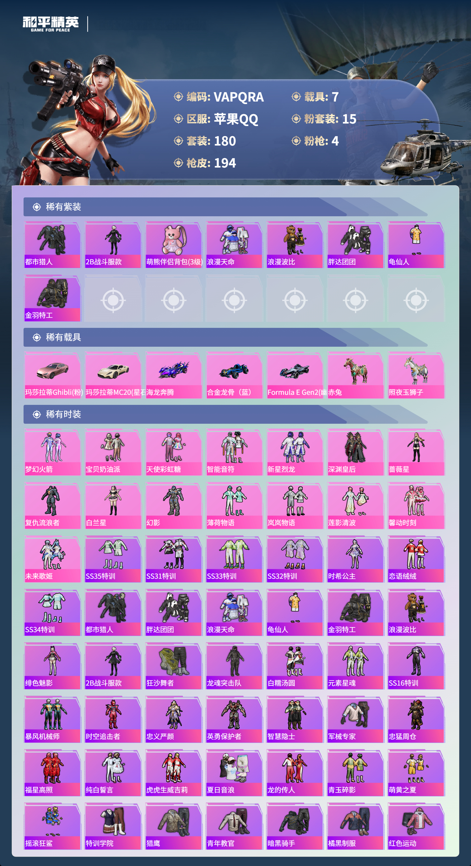 HPCMW3437302和平精英账号详情图7