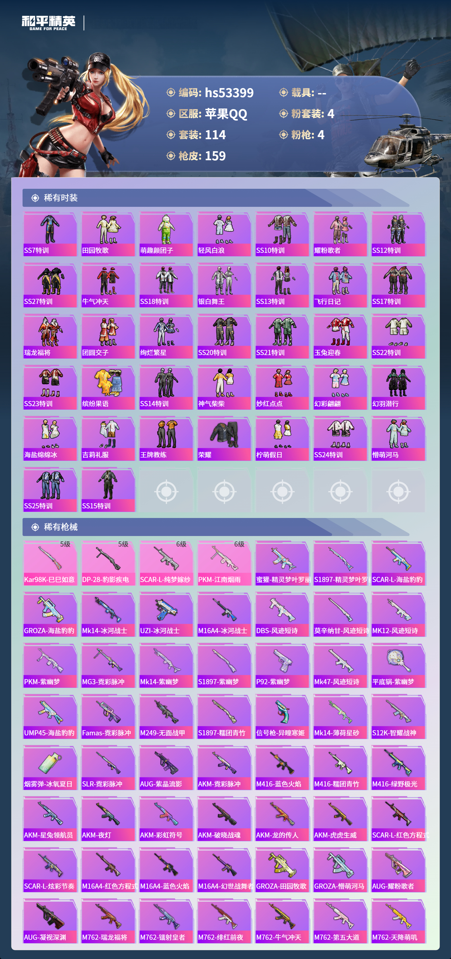 HPSJ3436815和平精英账号详情图6