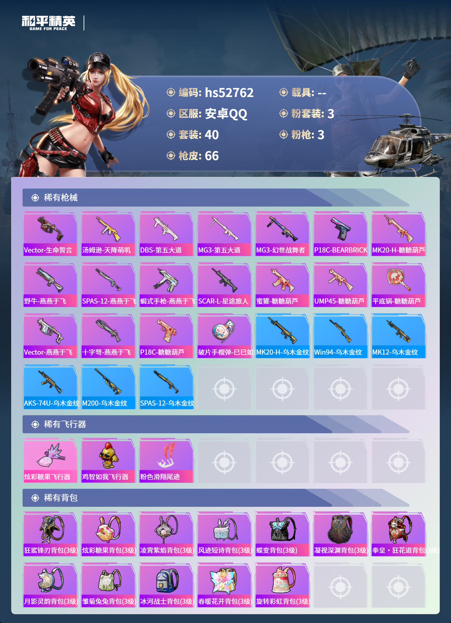 HPSJ3436835和平精英账号详情图6