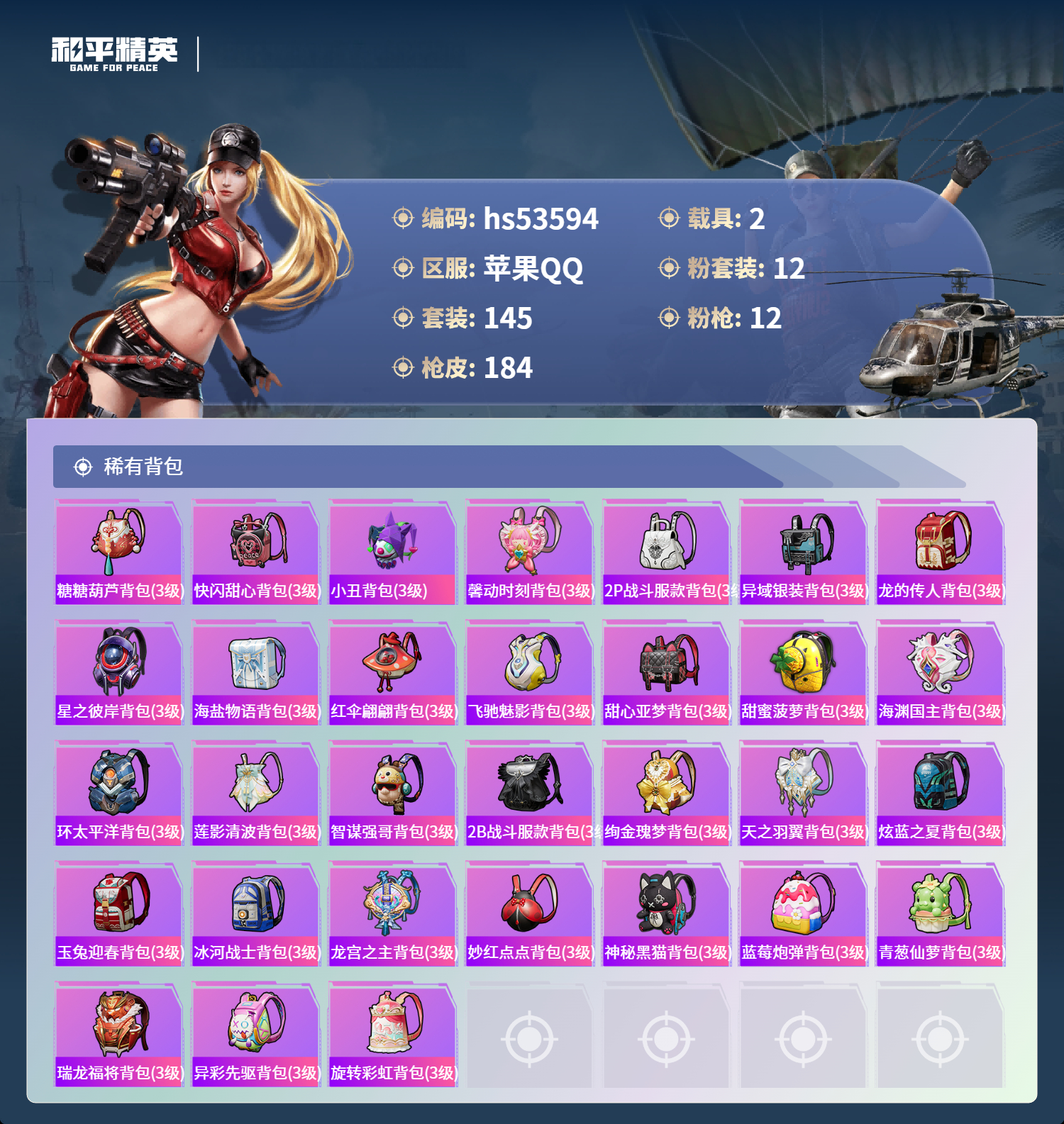 HPSJ3437555和平精英账号详情图9