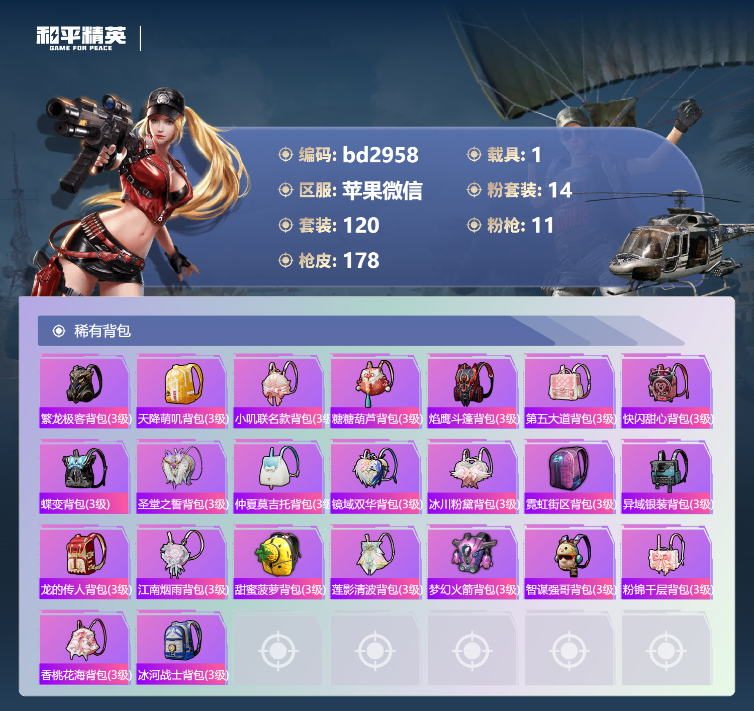 HPCMW418666和平精英账号详情图6