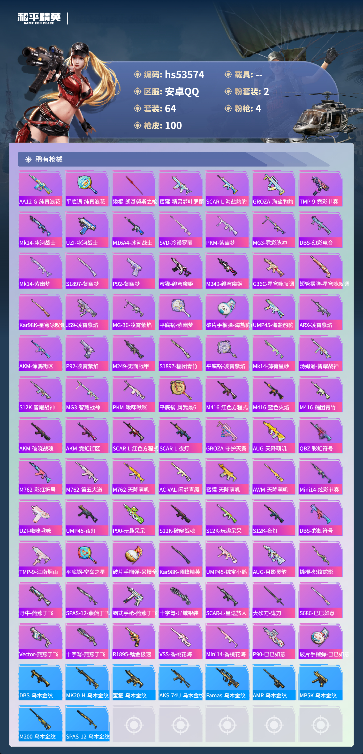 HPSJ3437594和平精英账号详情图6 HPSJ3437594和平精英账号详情图6