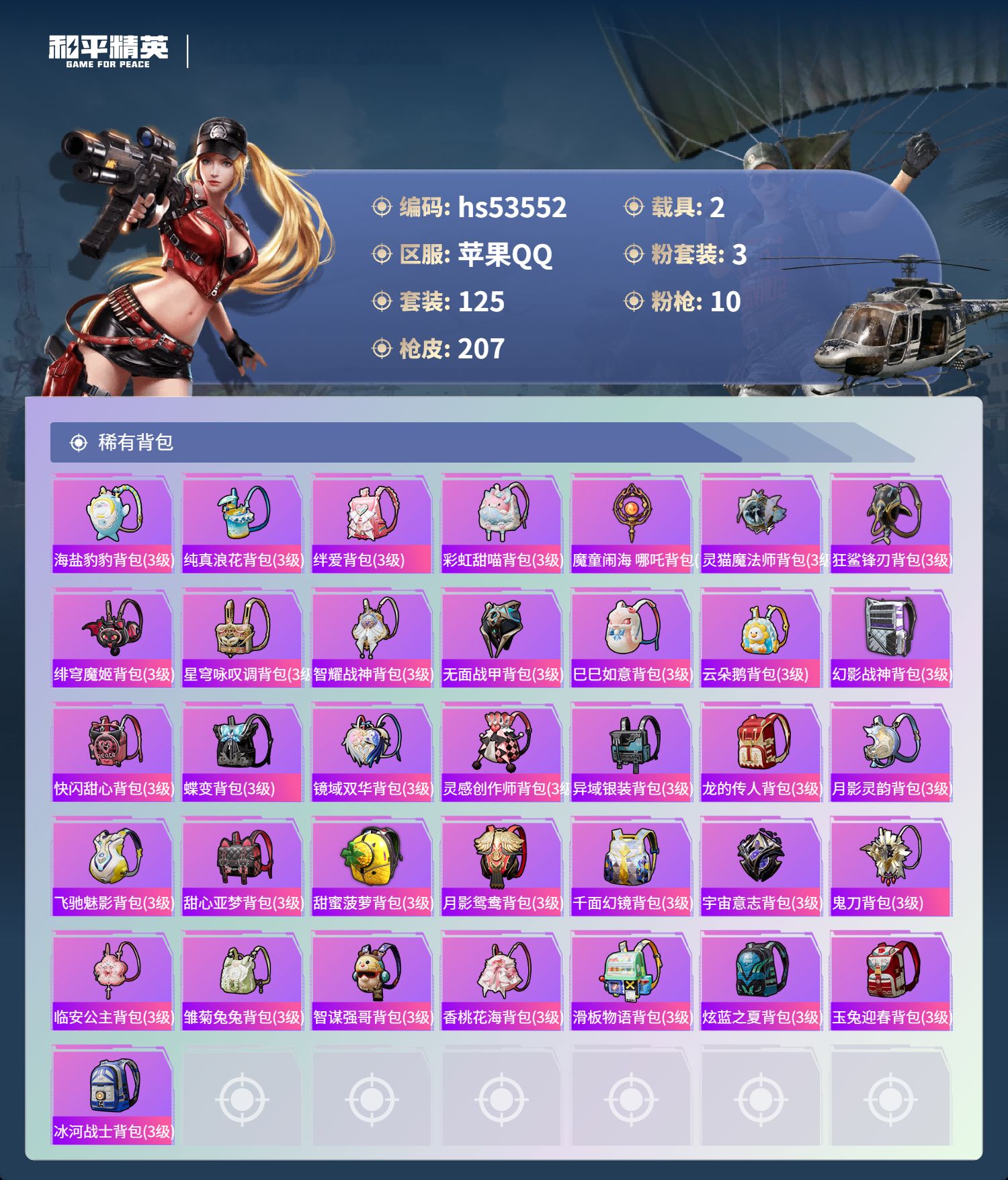 HPSJ3437590和平精英账号详情图9