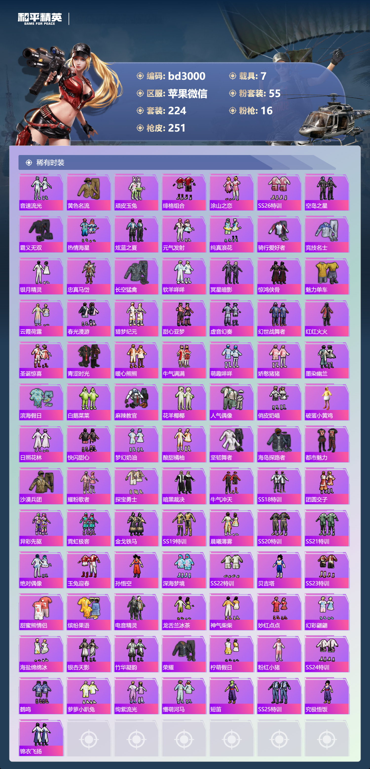 HPCMW418668和平精英账号详情图4