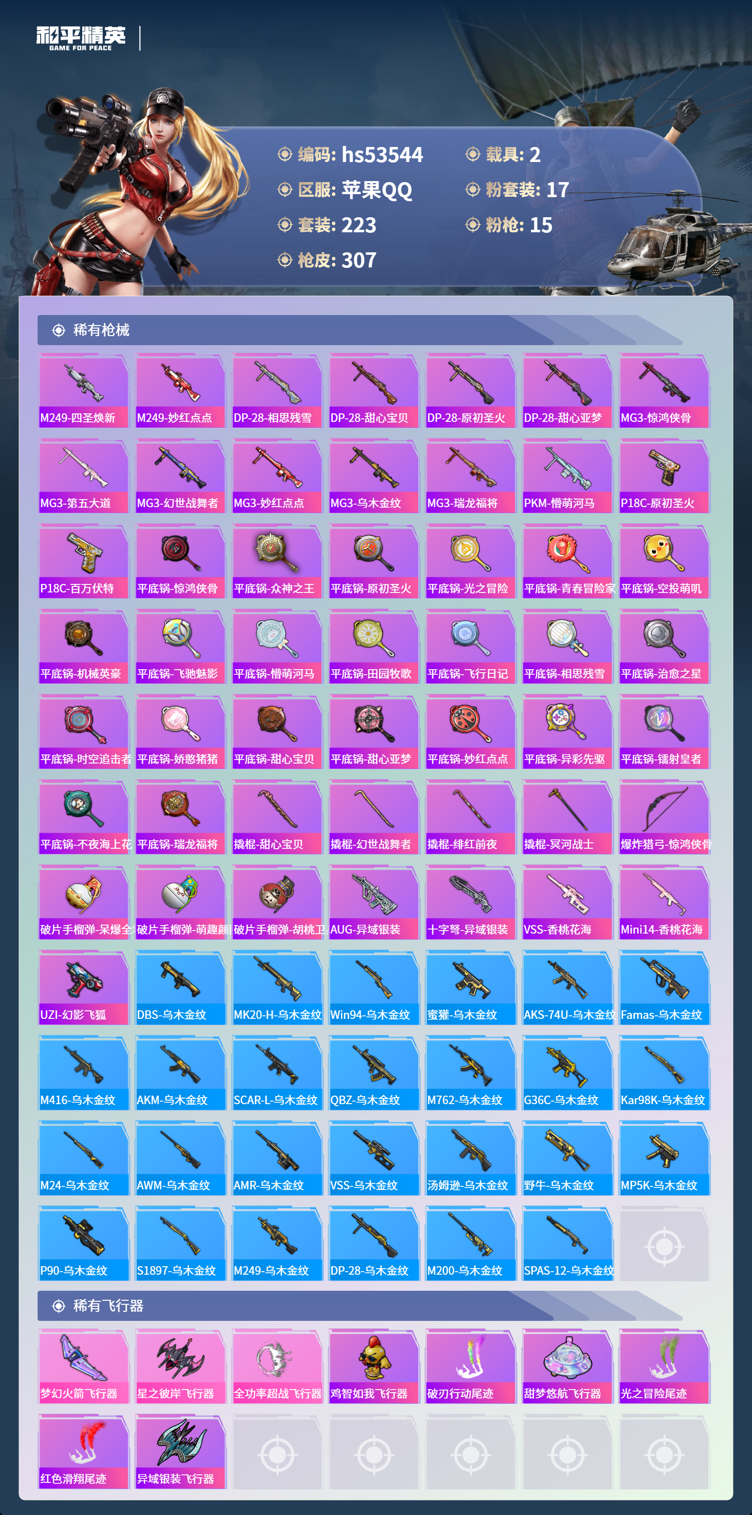 HPSJ3437560和平精英账号详情图10