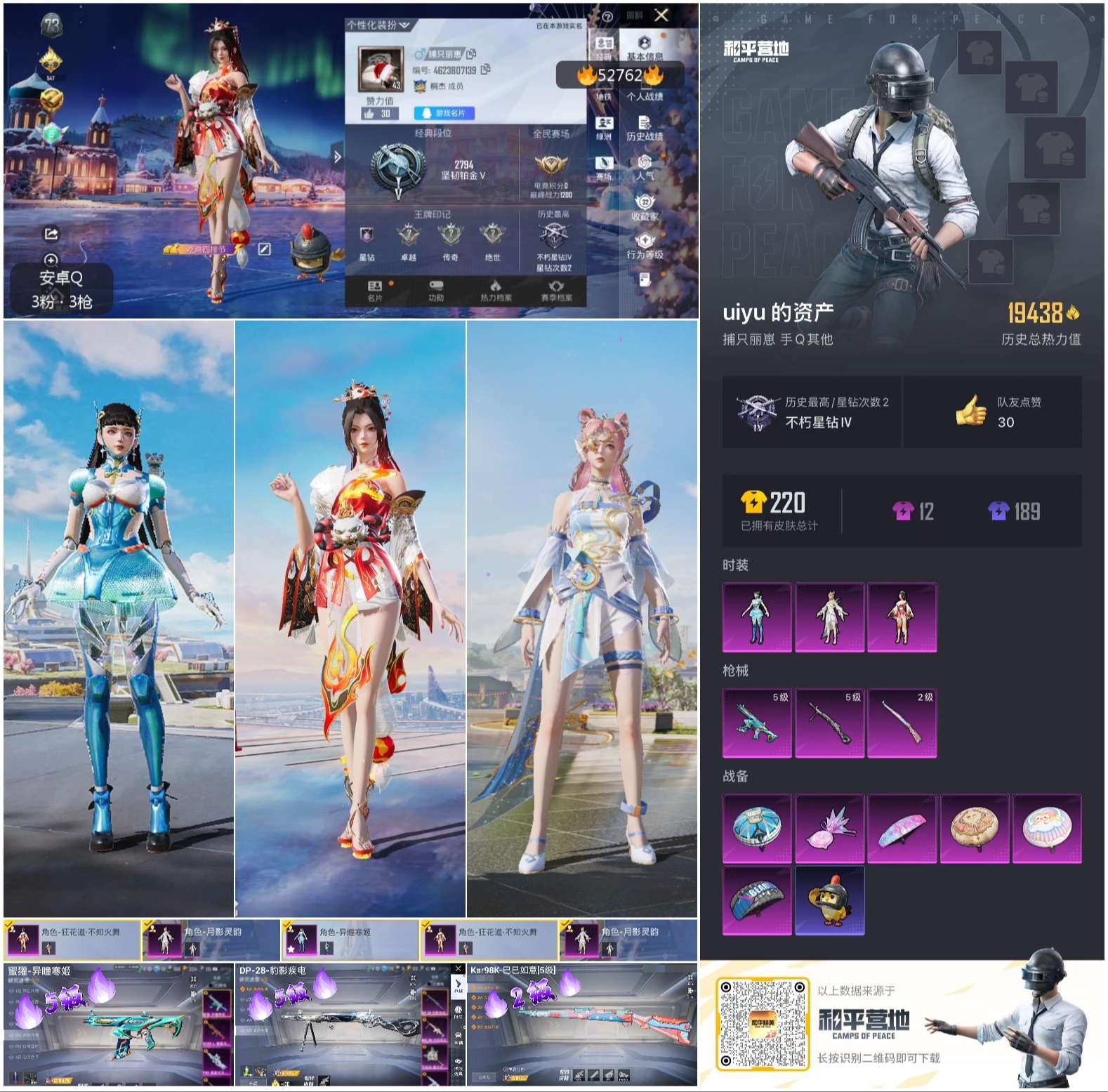 HPSJ3436835和平精英账号详情图2