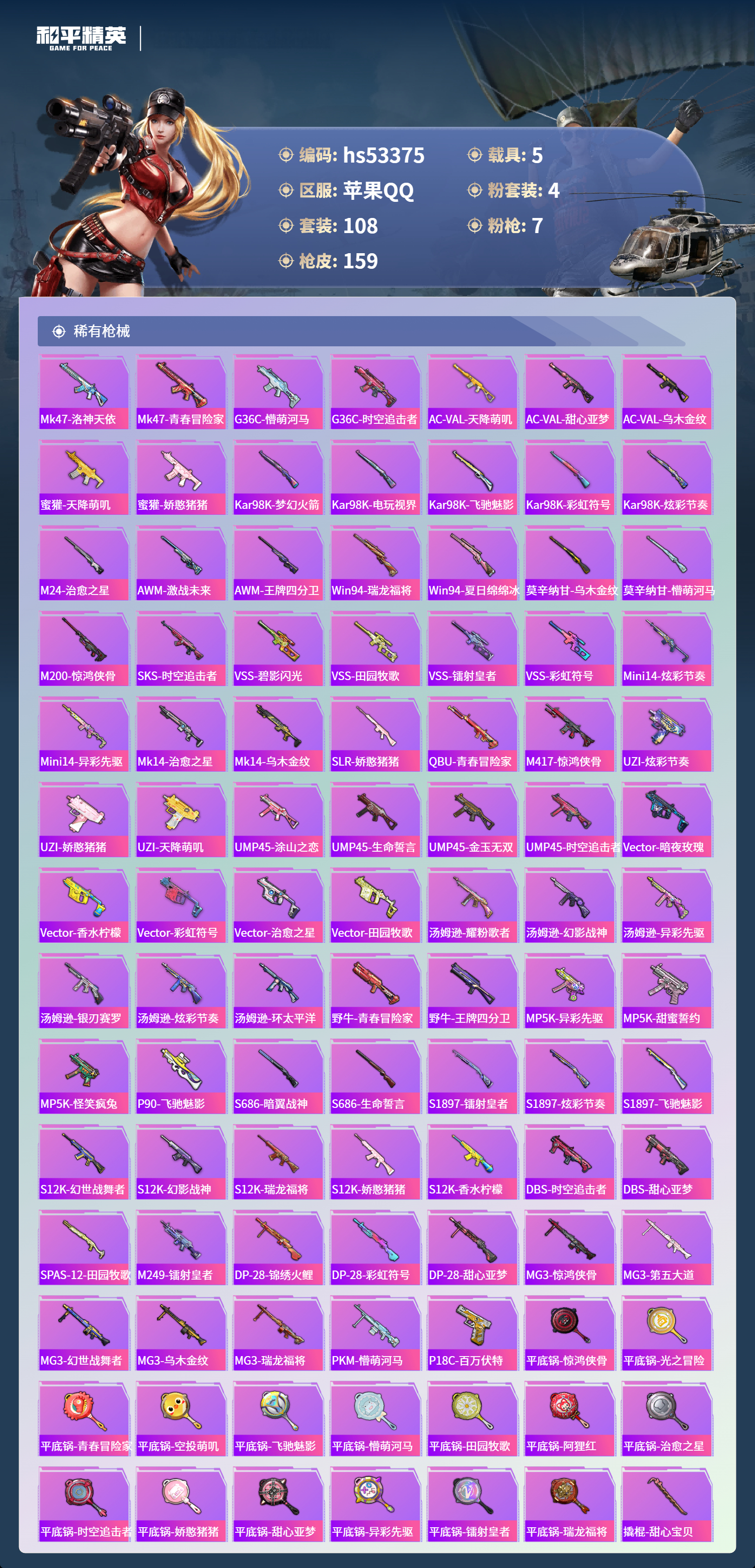 HPSJ3436930和平精英账号详情图7