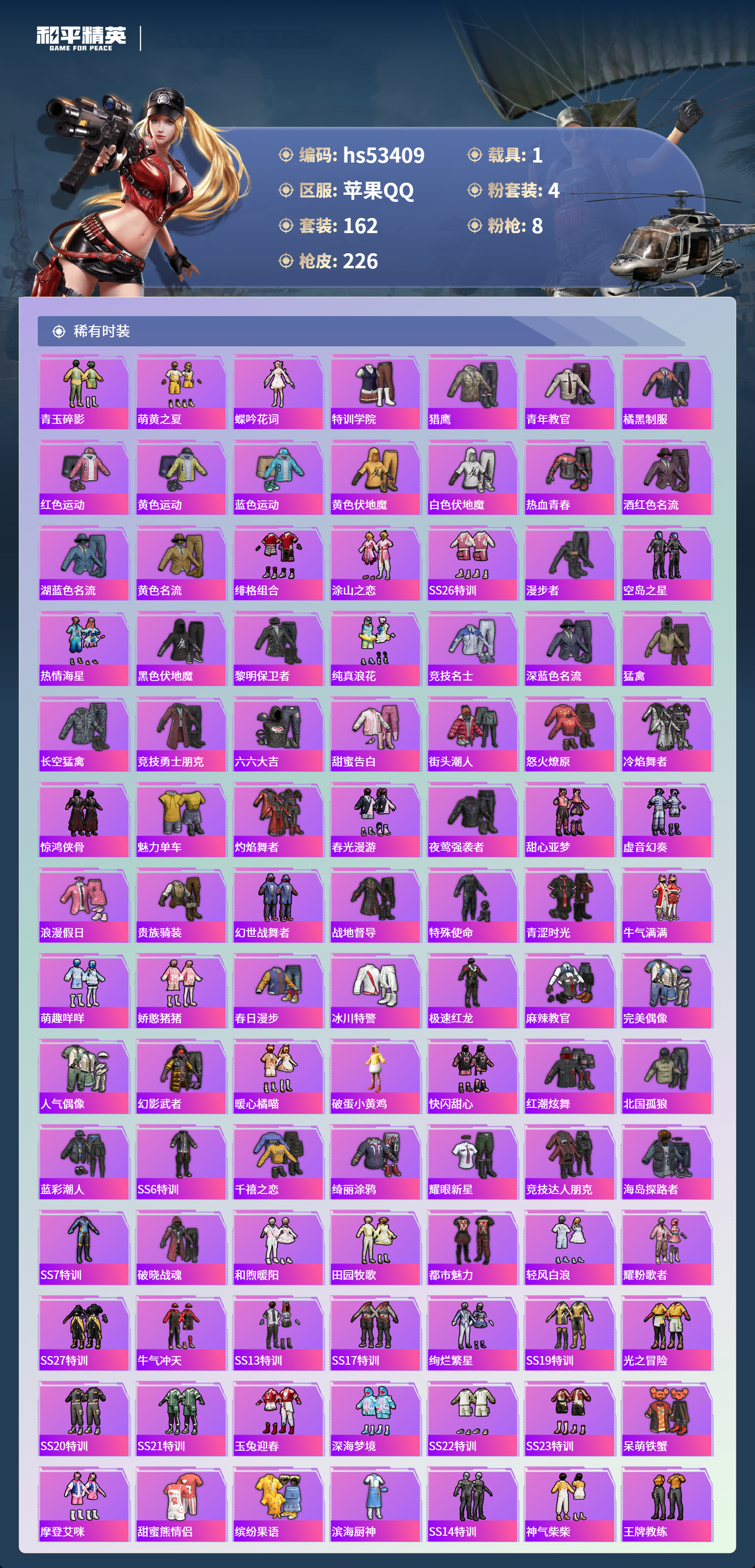 HPSJ3436834和平精英账号详情图6