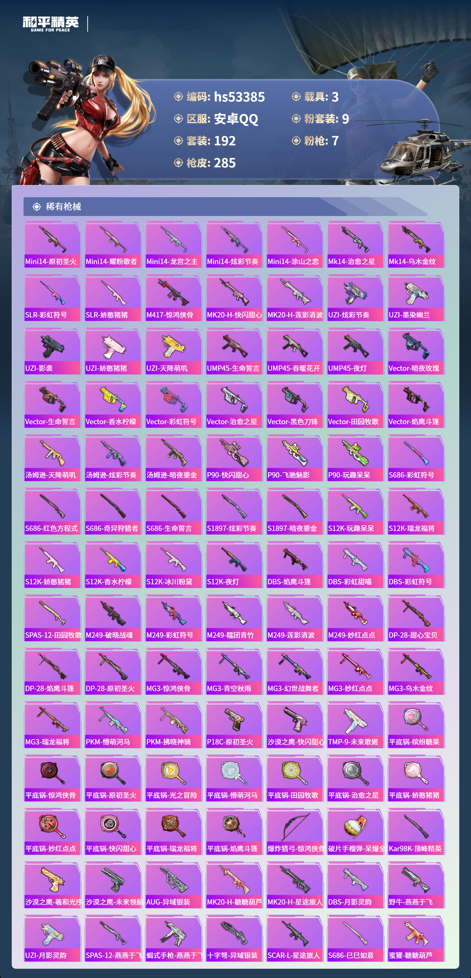 HPSJ3436807和平精英账号详情图9