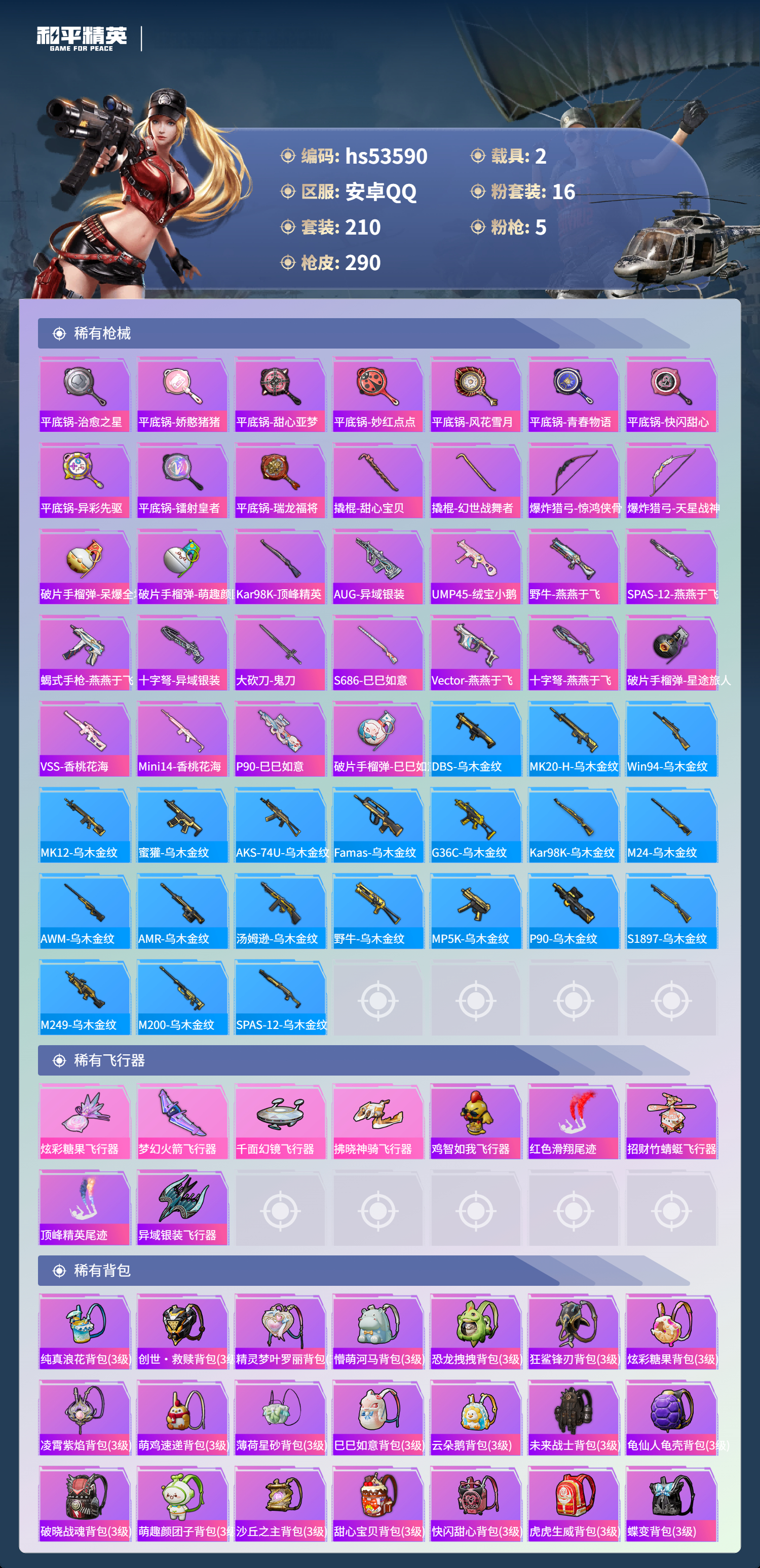 HPSJ3437582和平精英账号详情图10