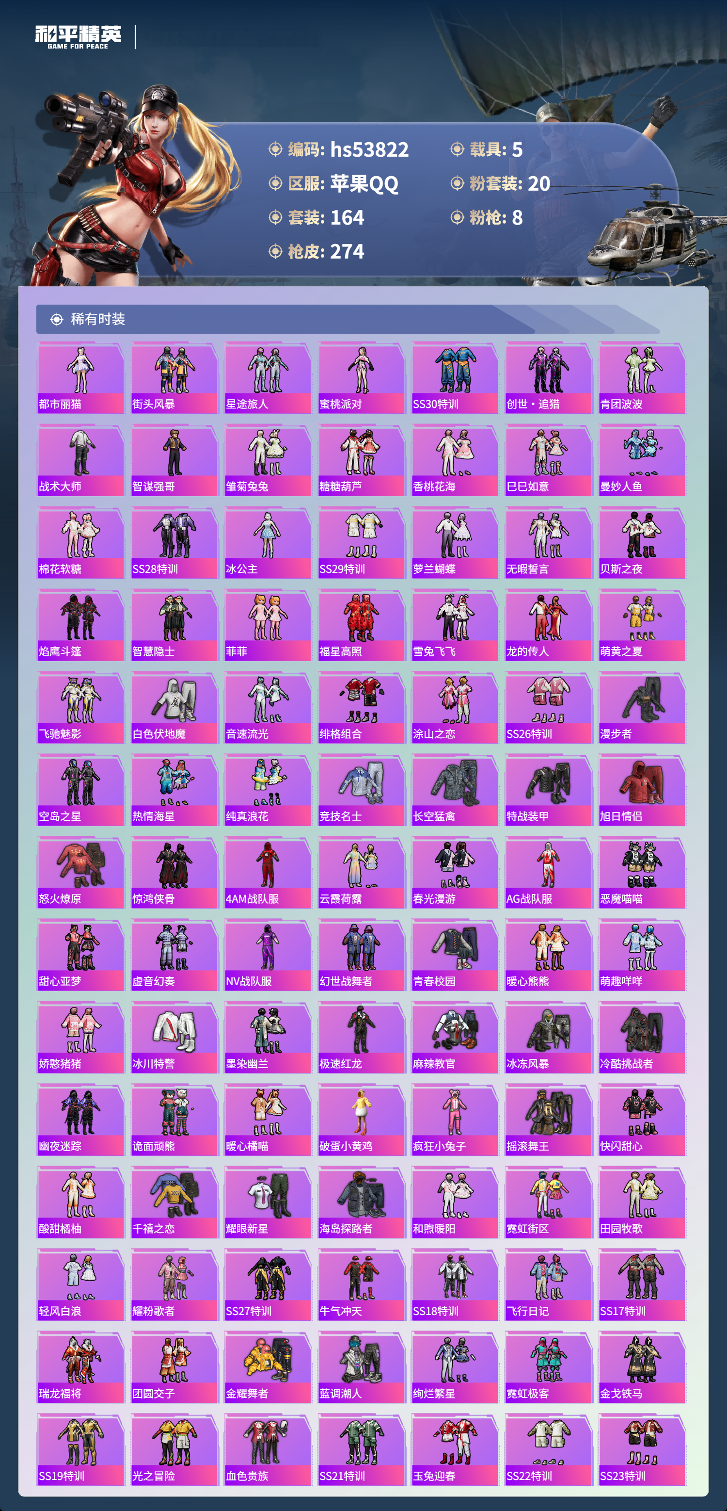 HPSJ3441858和平精英账号详情图6