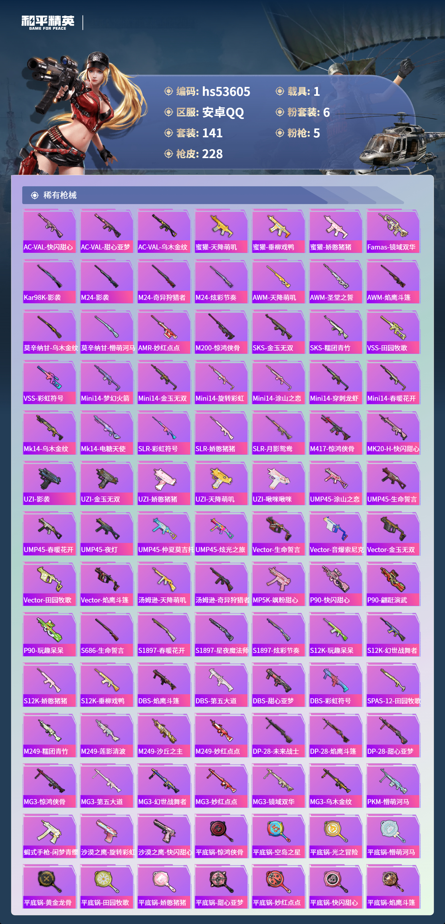 HPSJ3437552和平精英账号详情图8