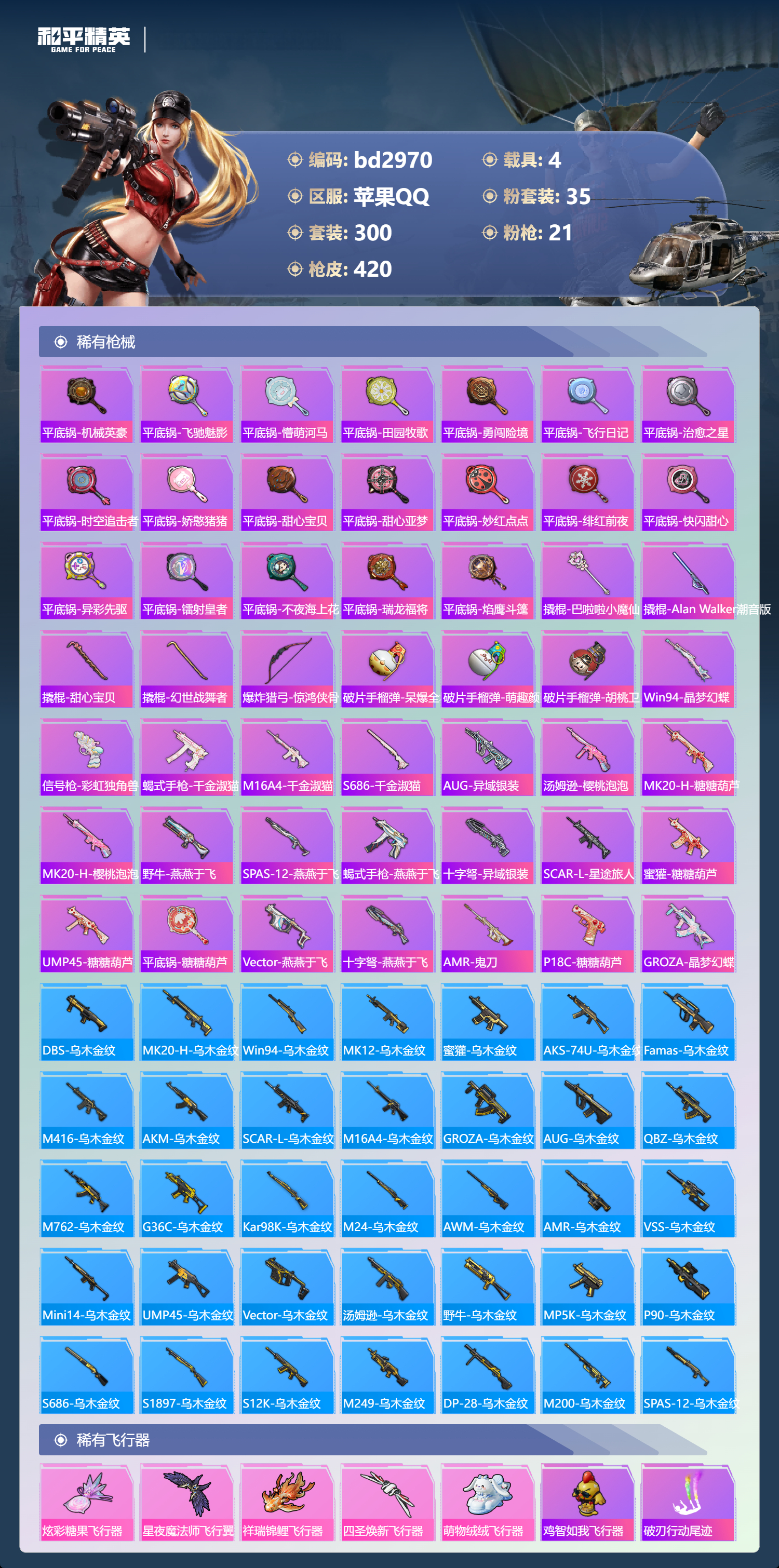 HPCMW463339和平精英账号详情图9