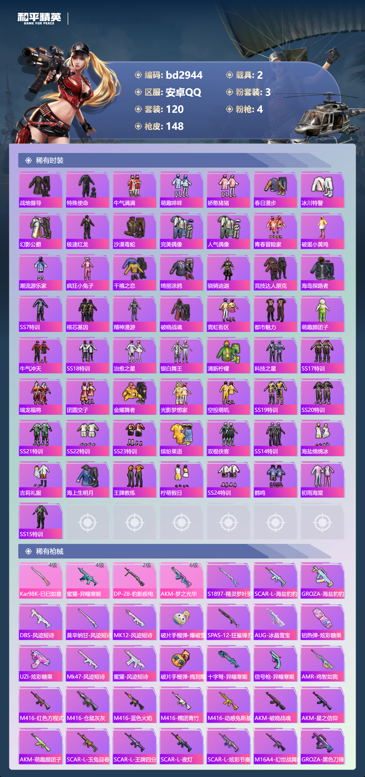 HPCMW418670和平精英账号详情图3 HPCMW418670和平精英账号详情图3