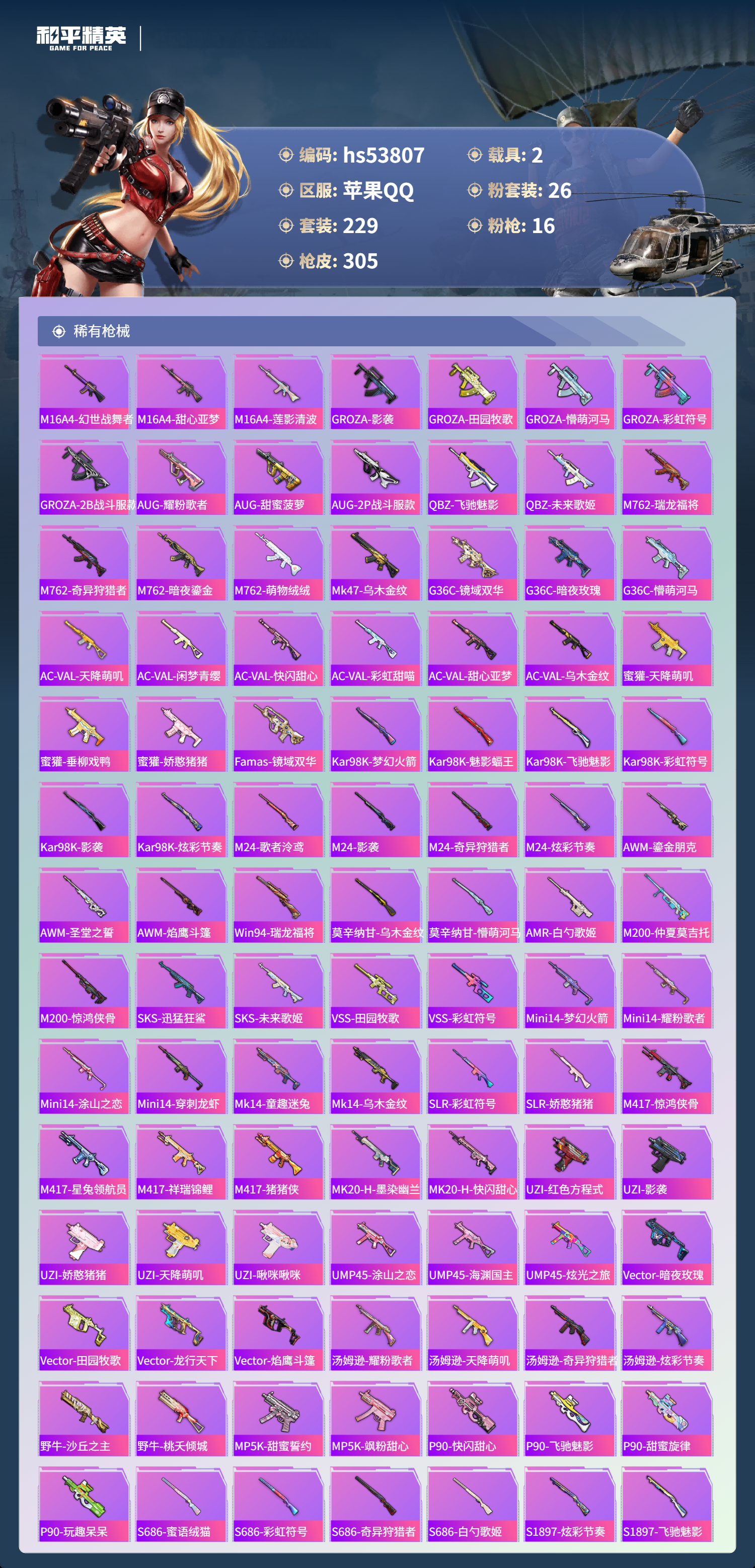 HPSJ3441841和平精英账号详情图9