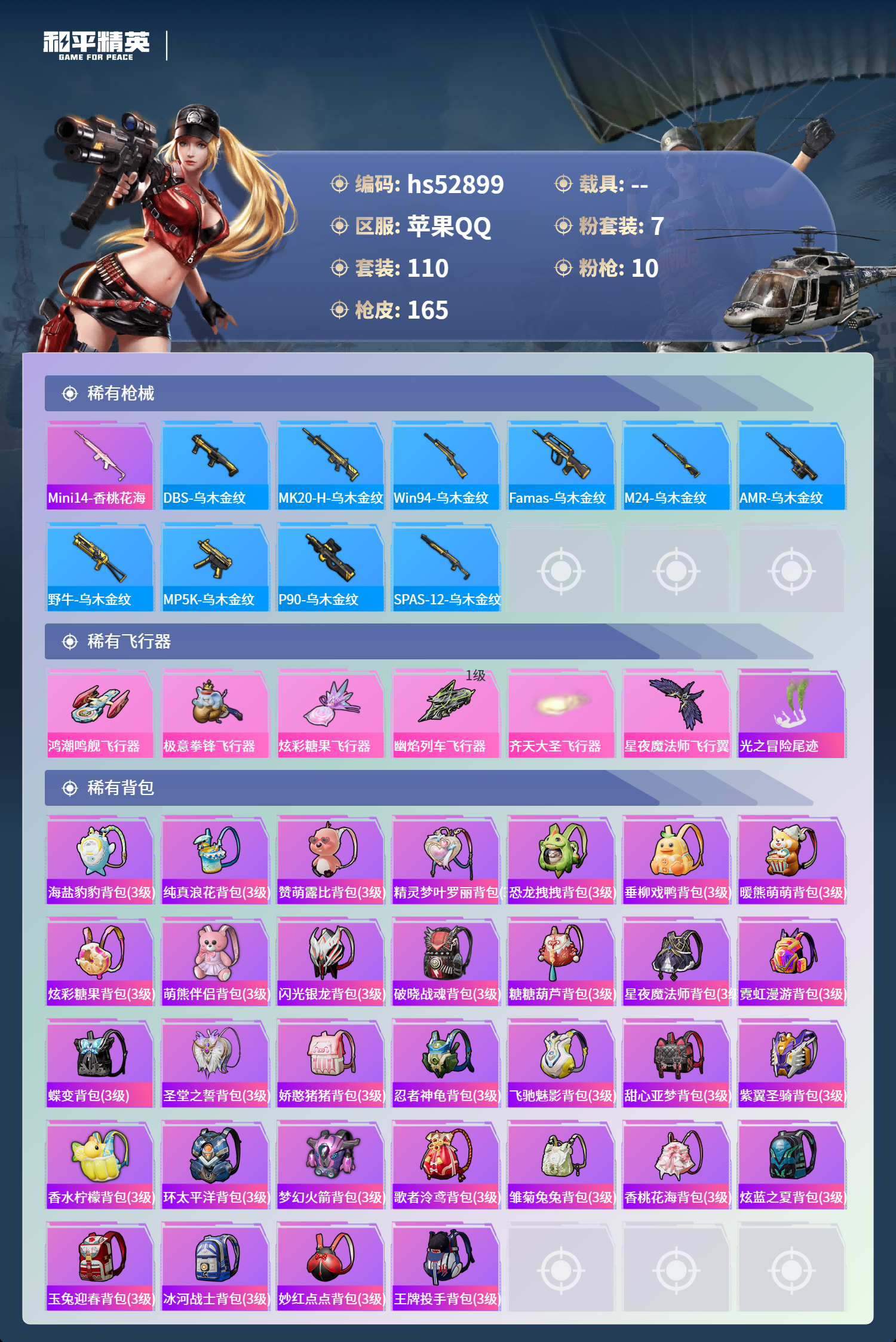 HPSJ3436964和平精英账号详情图8