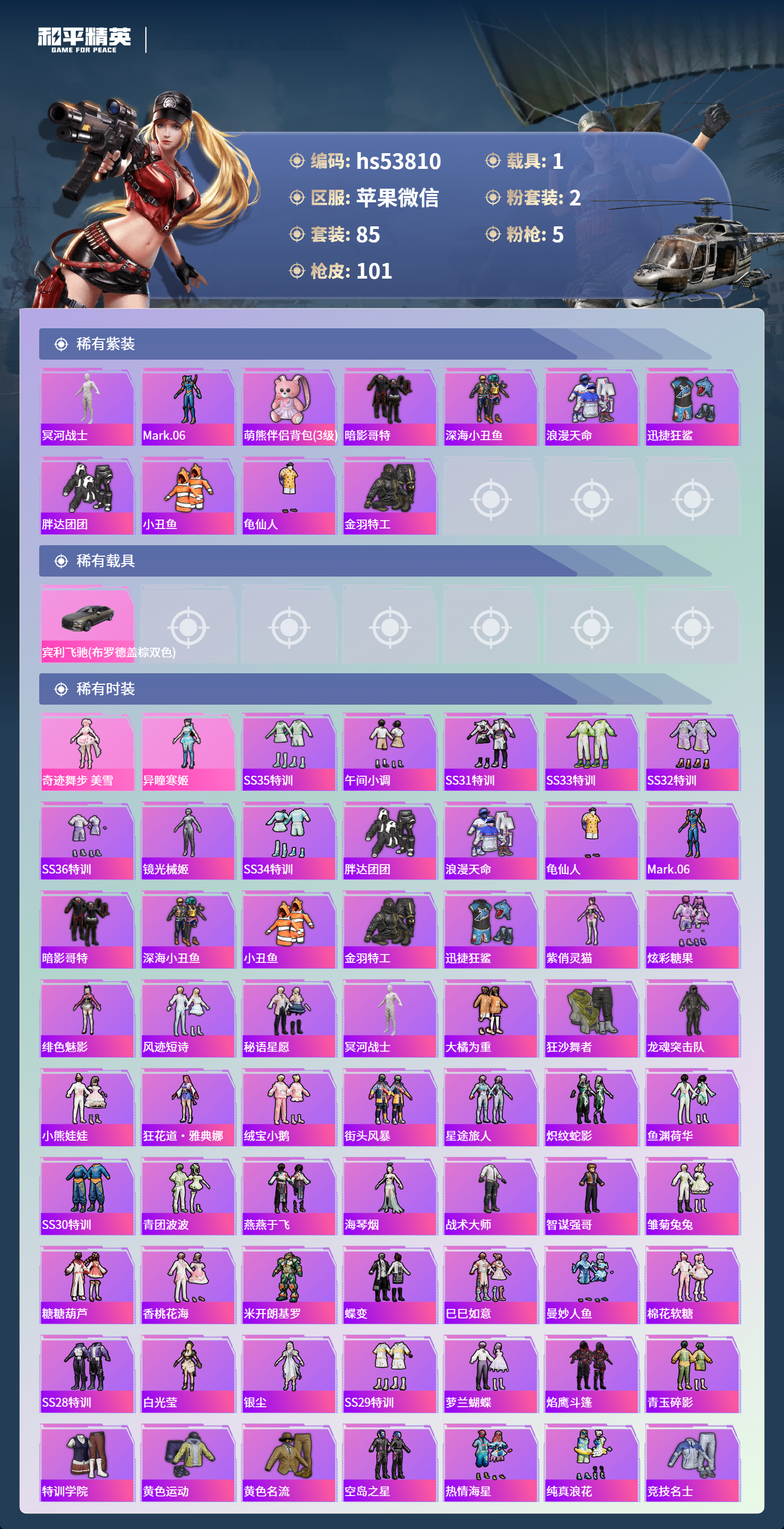 HPSJ3436793和平精英账号详情图5