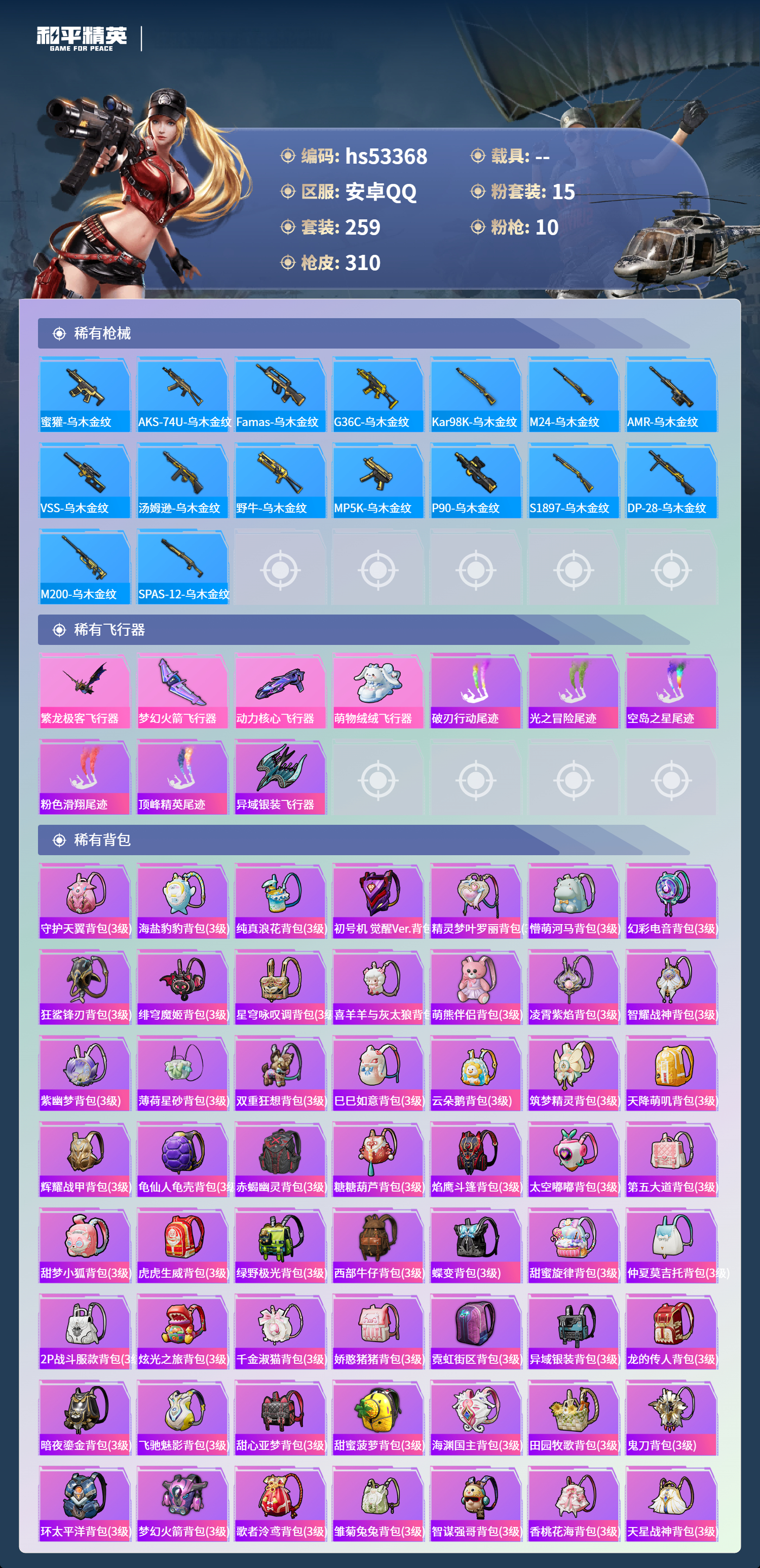 HPSJ3436869和平精英账号详情图11
