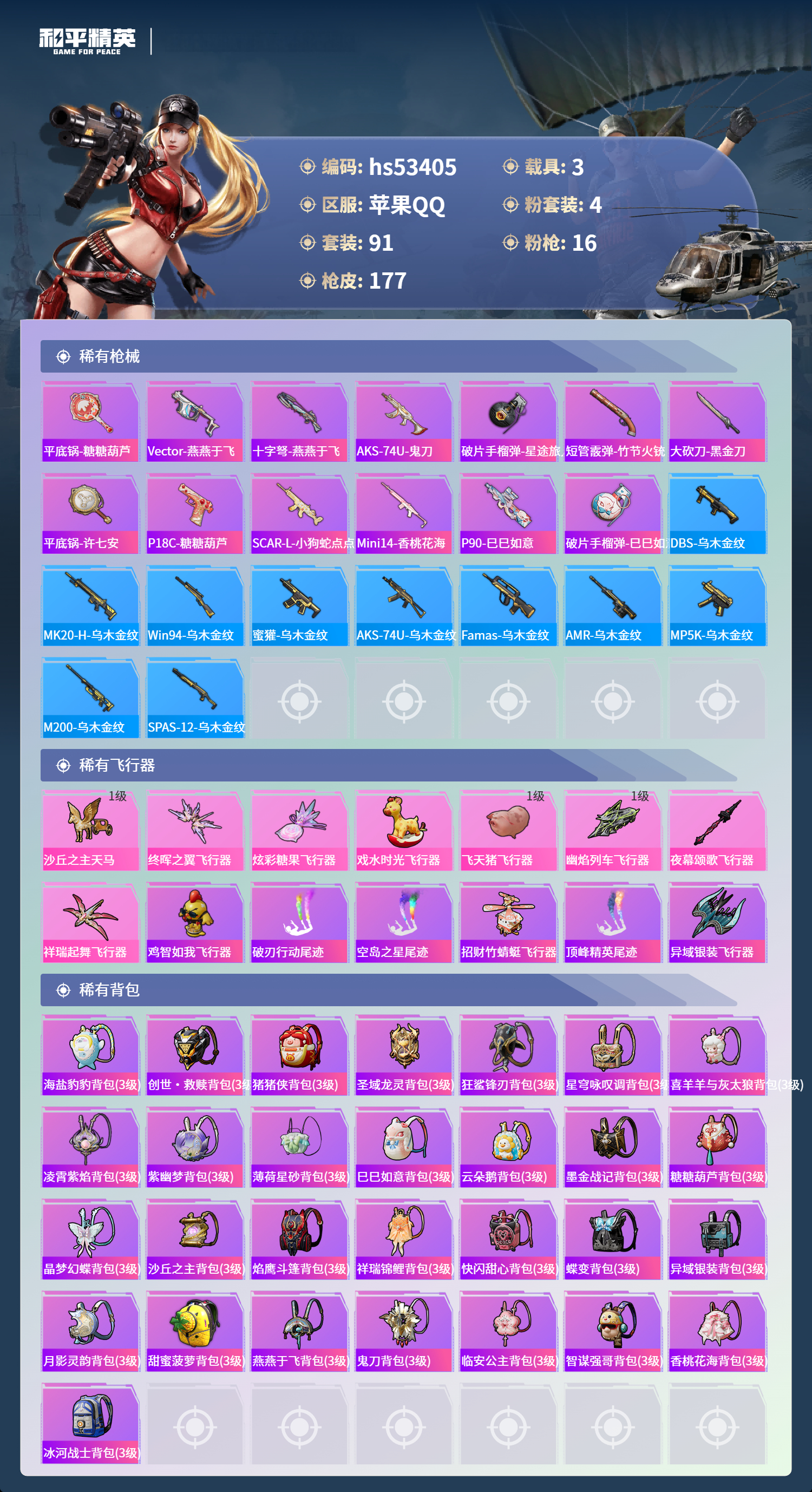 HPSJ3436858和平精英账号详情图8