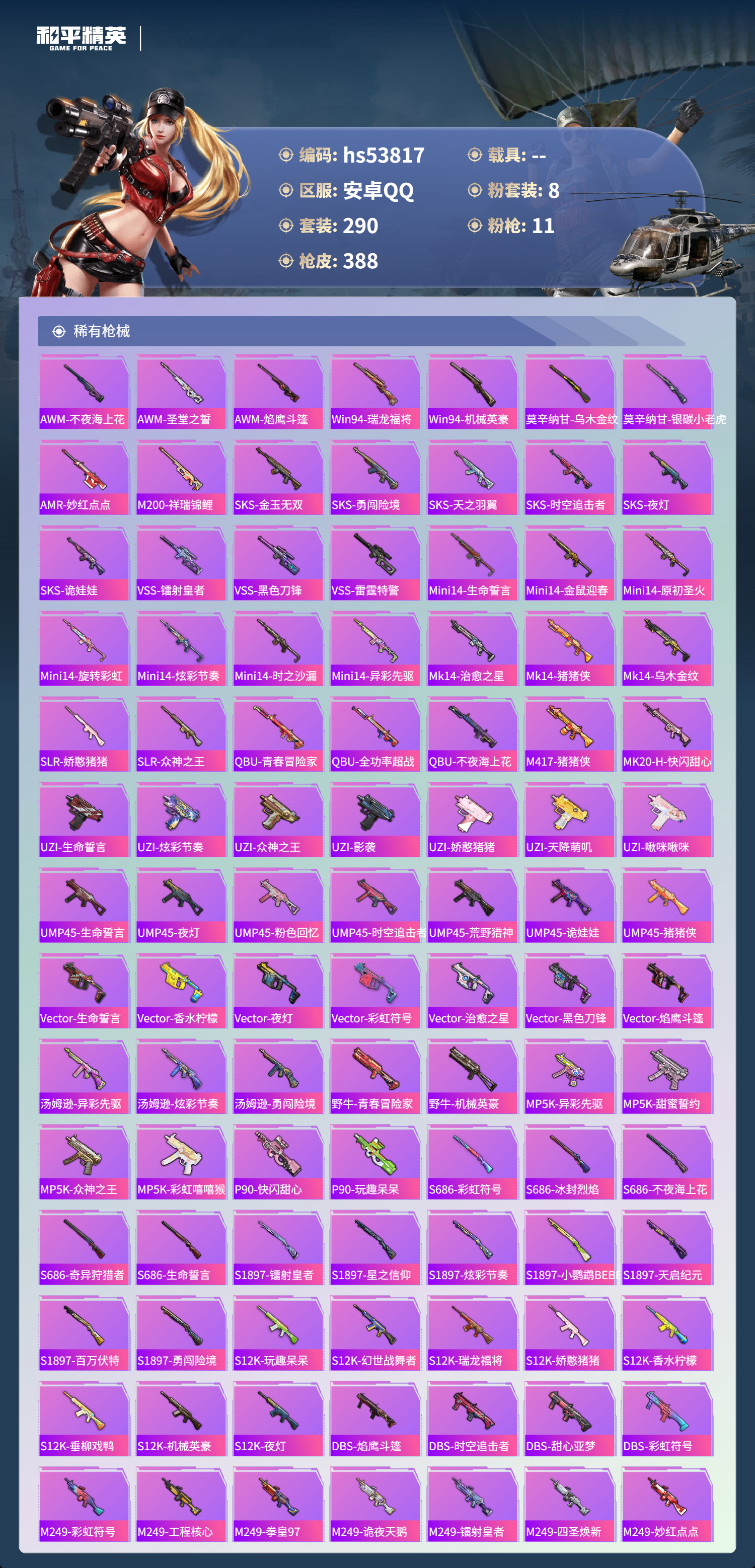 HPSJ3441876和平精英账号详情图10