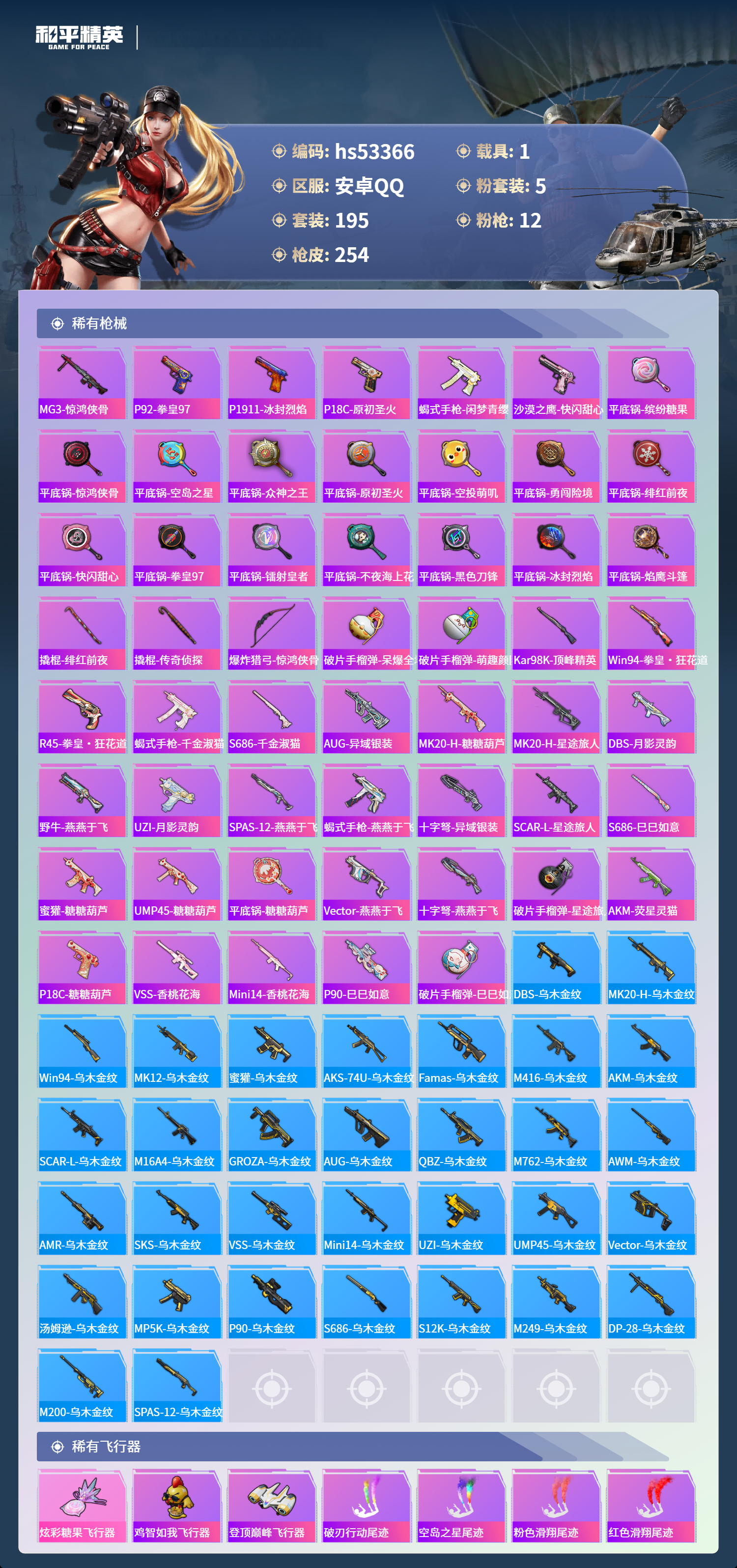 HPSJ3436867和平精英账号详情图9