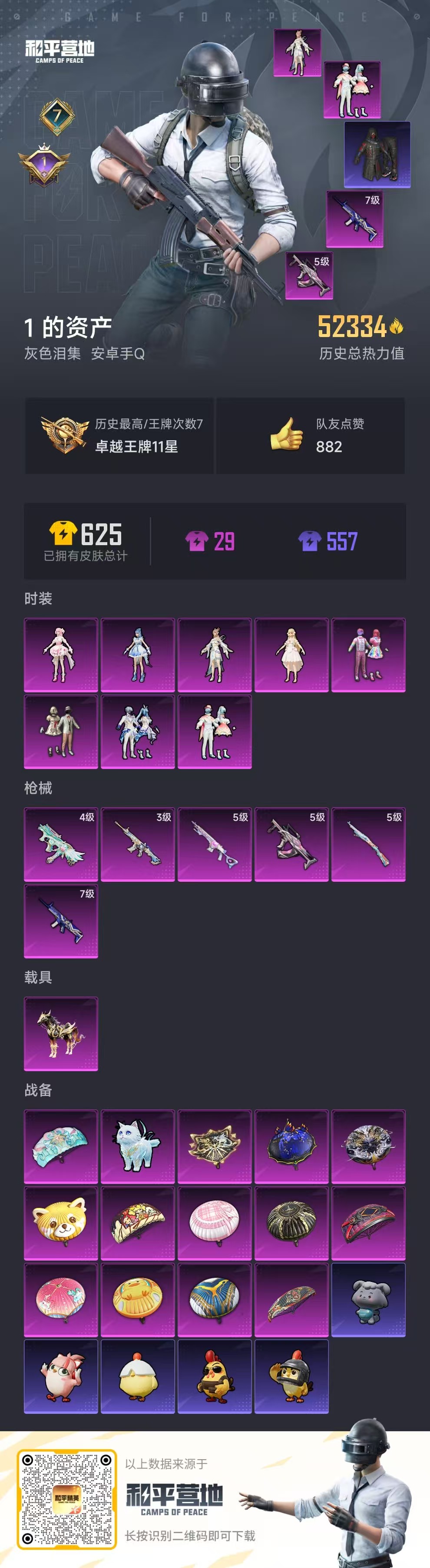 HPSJ3437578和平精英账号详情图3