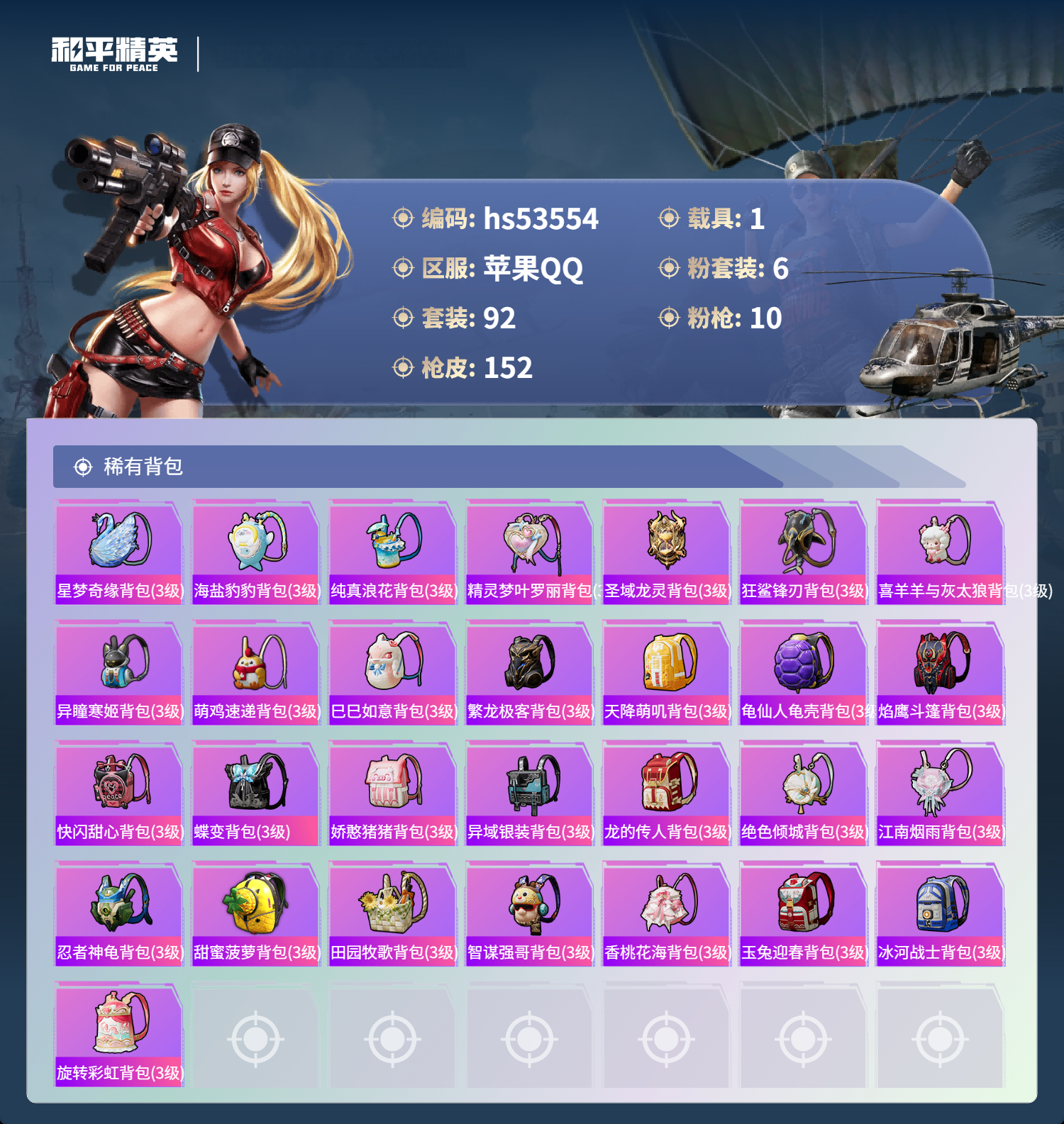 HPSJ3437587和平精英账号详情图8 HPSJ3437587和平精英账号详情图8