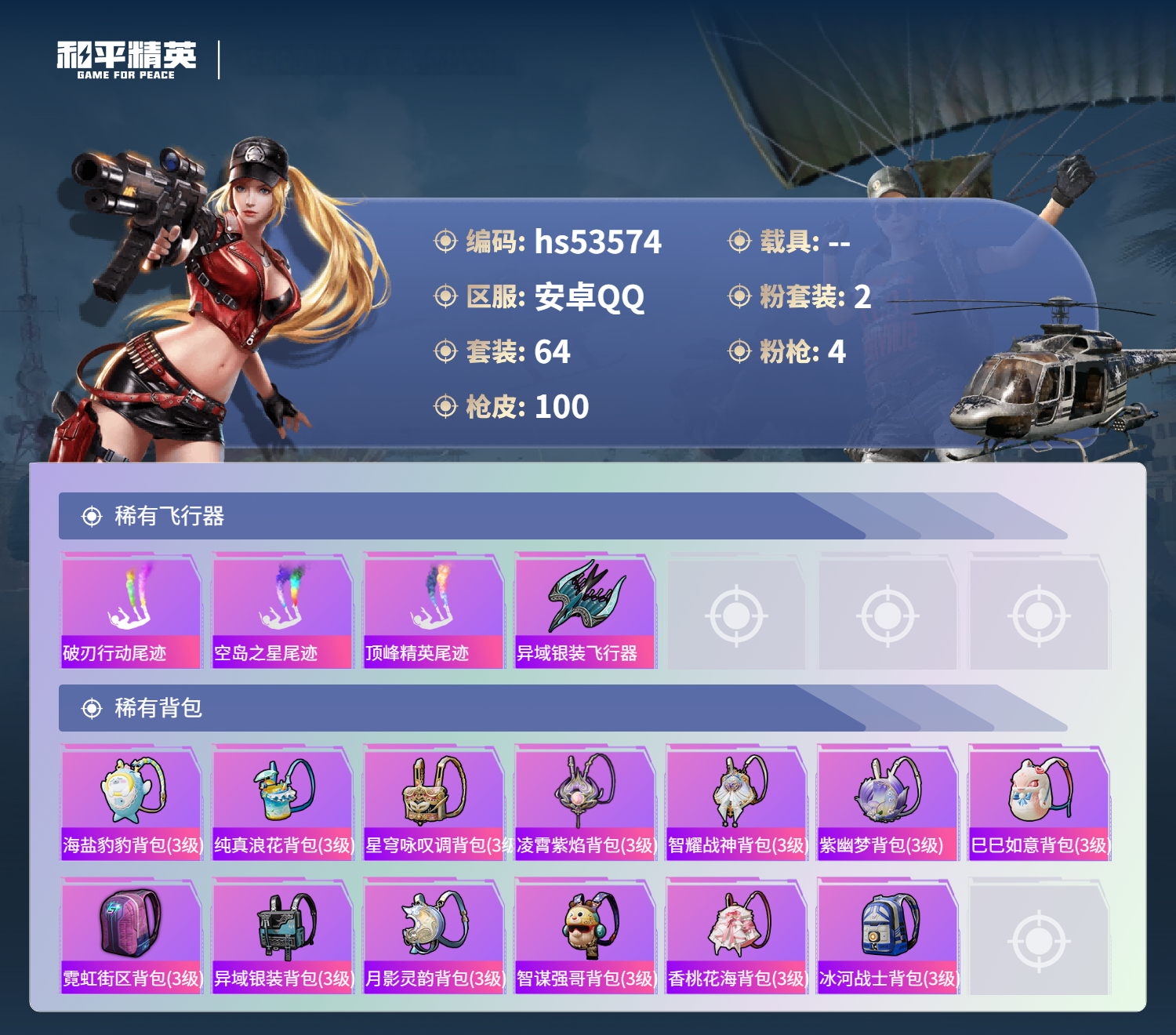 HPSJ3437594和平精英账号详情图7 HPSJ3437594和平精英账号详情图7